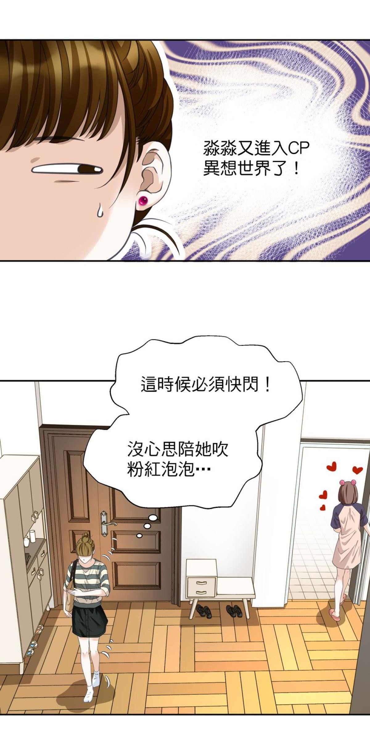 青春，微糖少冰。 第四杯 準備好戀愛嗎？ 第23页
