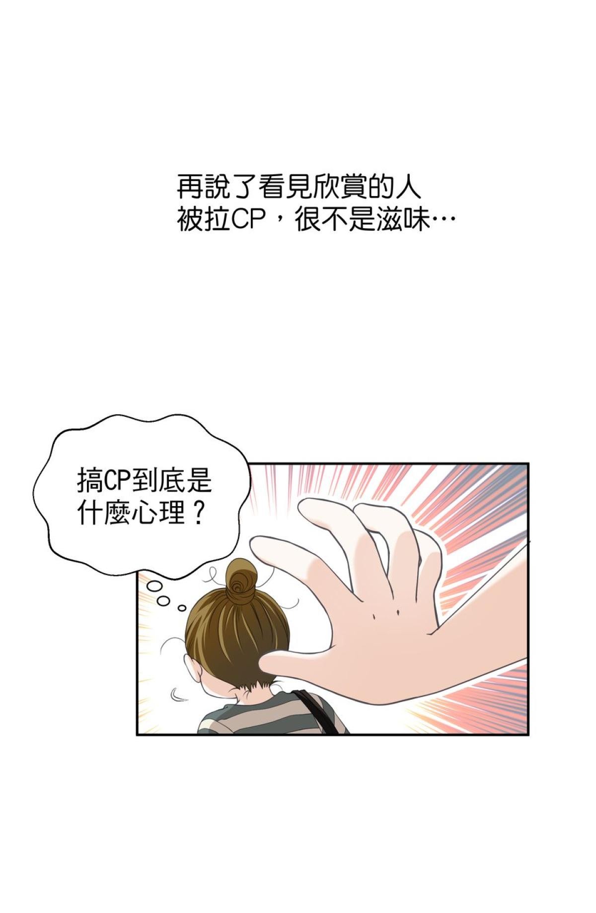 青春，微糖少冰。 第四杯 準備好戀愛嗎？ 第24页