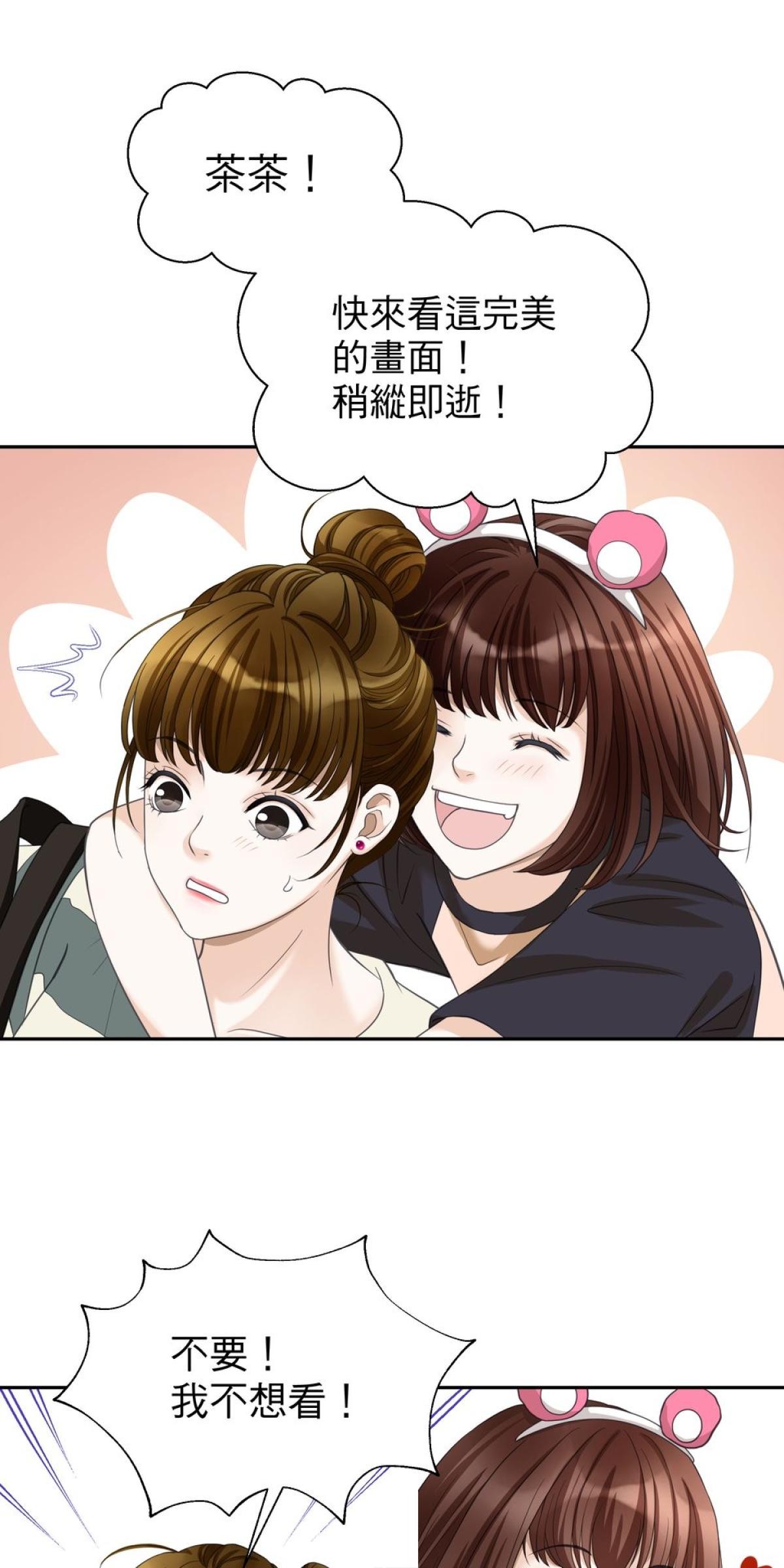 青春，微糖少冰。 第四杯 準備好戀愛嗎？ 第25页
