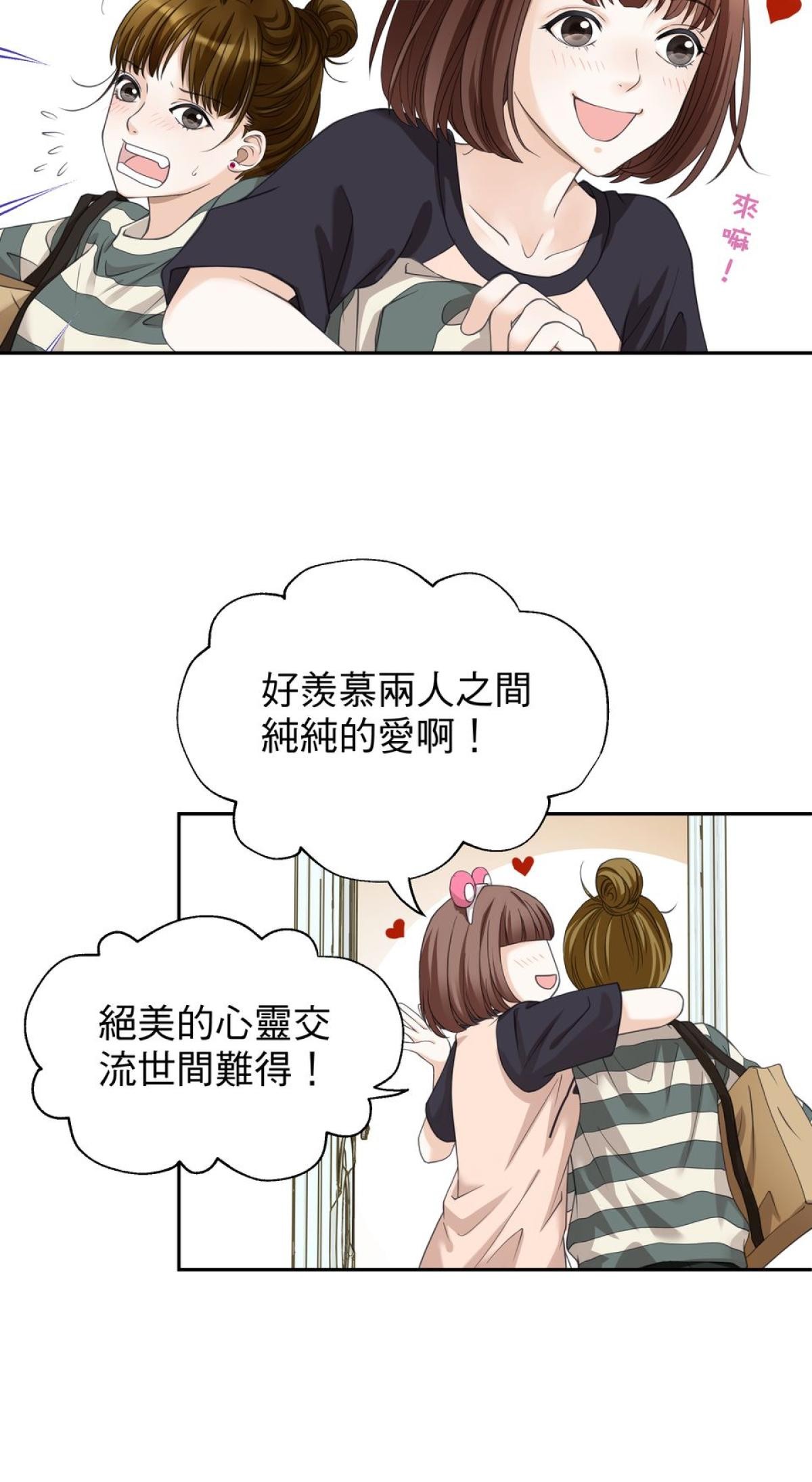 青春，微糖少冰。 第四杯 準備好戀愛嗎？ 第26页