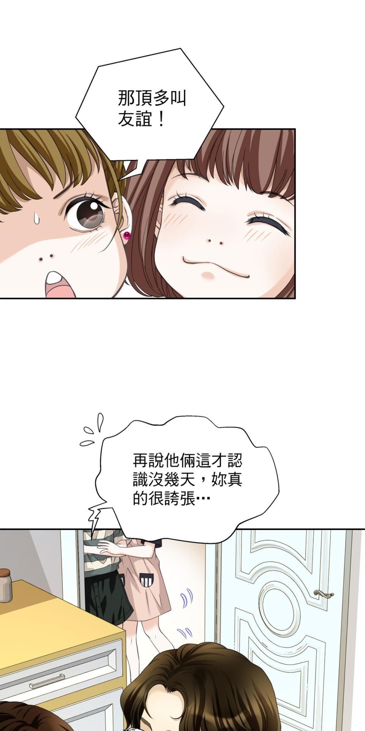 青春，微糖少冰。 第四杯 準備好戀愛嗎？ 第27页