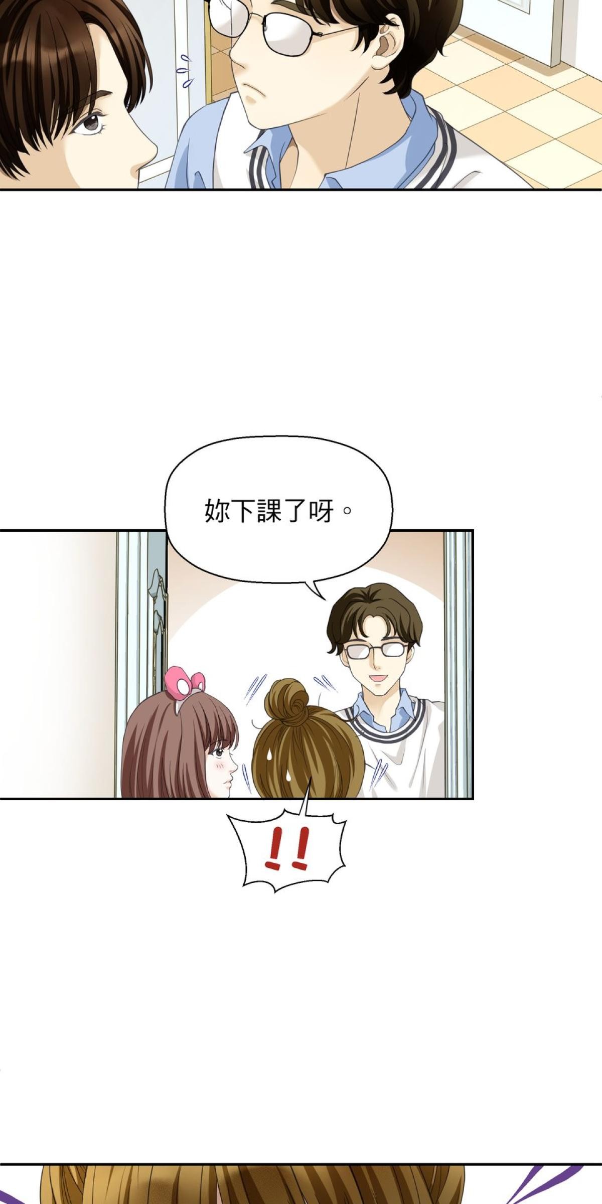 青春，微糖少冰。 第四杯 準備好戀愛嗎？ 第28页