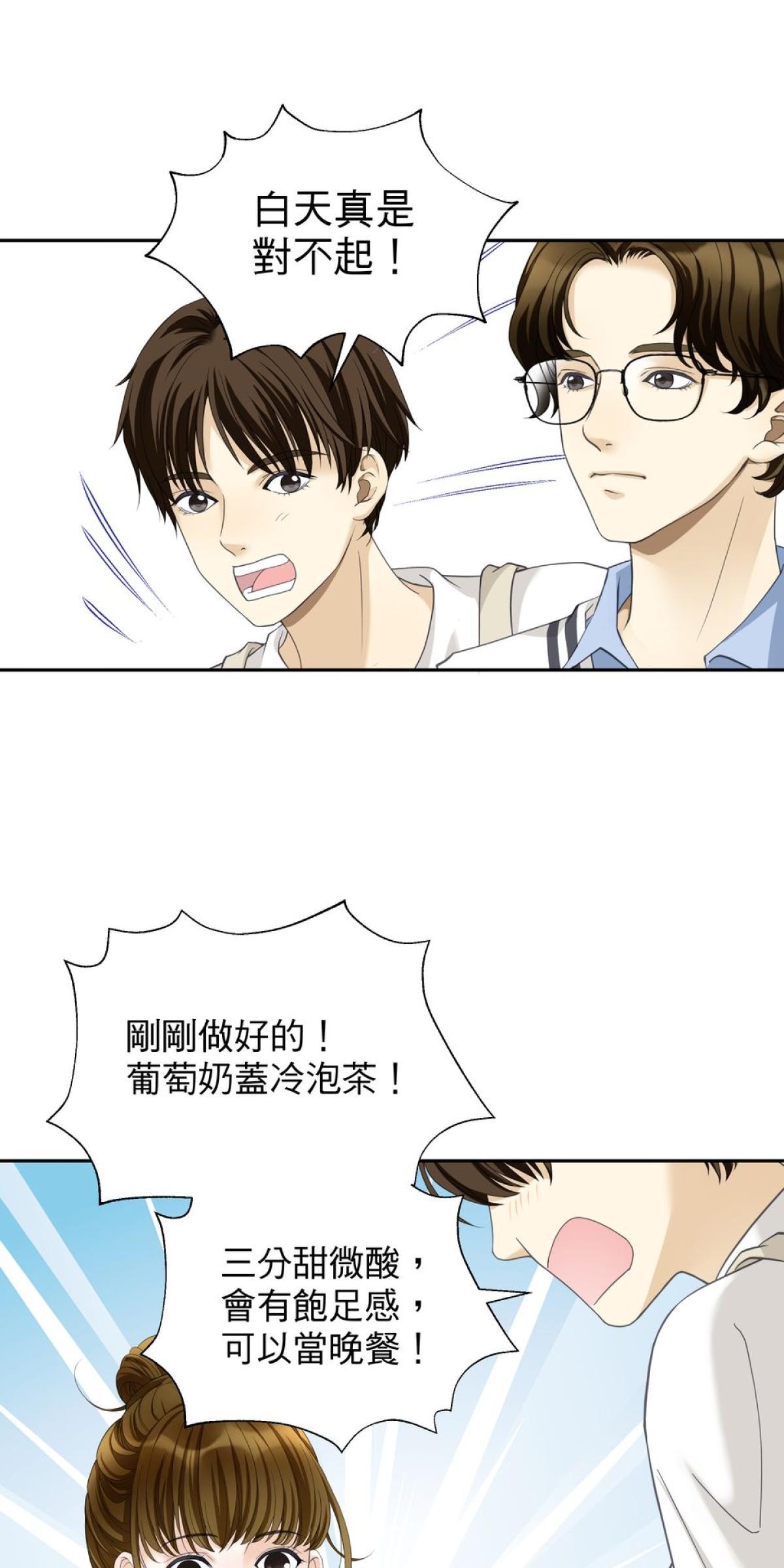 青春，微糖少冰。 第四杯 準備好戀愛嗎？ 第30页