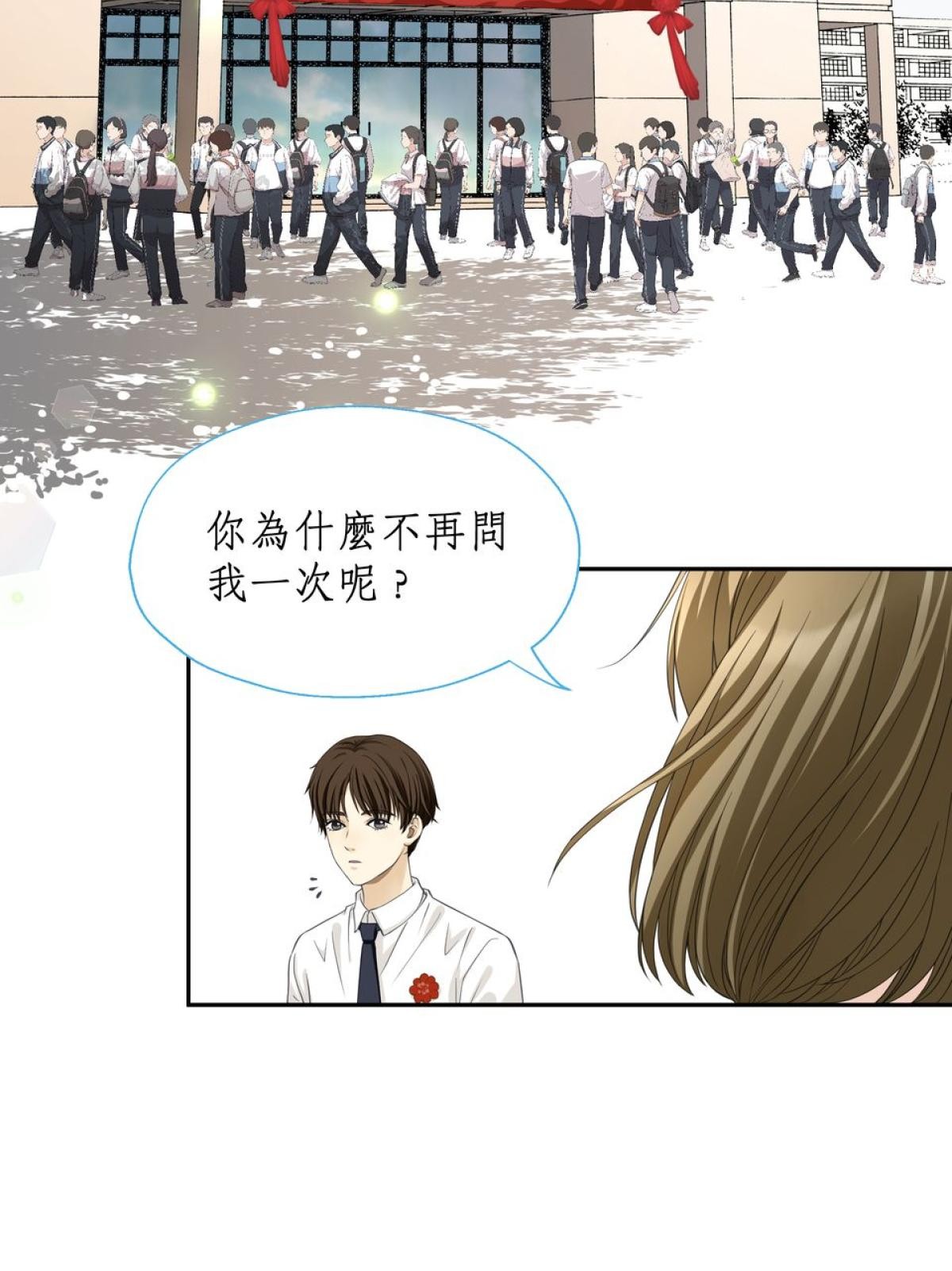 青春，微糖少冰。 第四杯 準備好戀愛嗎？ 第4页
