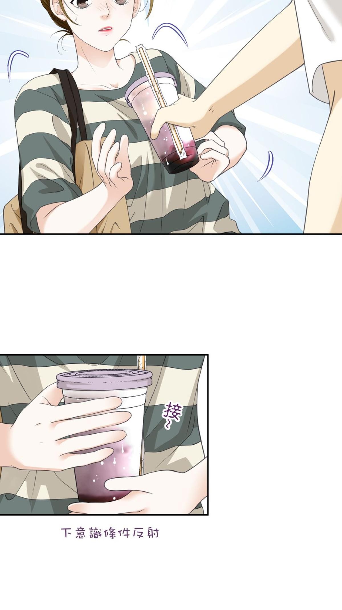 青春，微糖少冰。 第四杯 準備好戀愛嗎？ 第31页