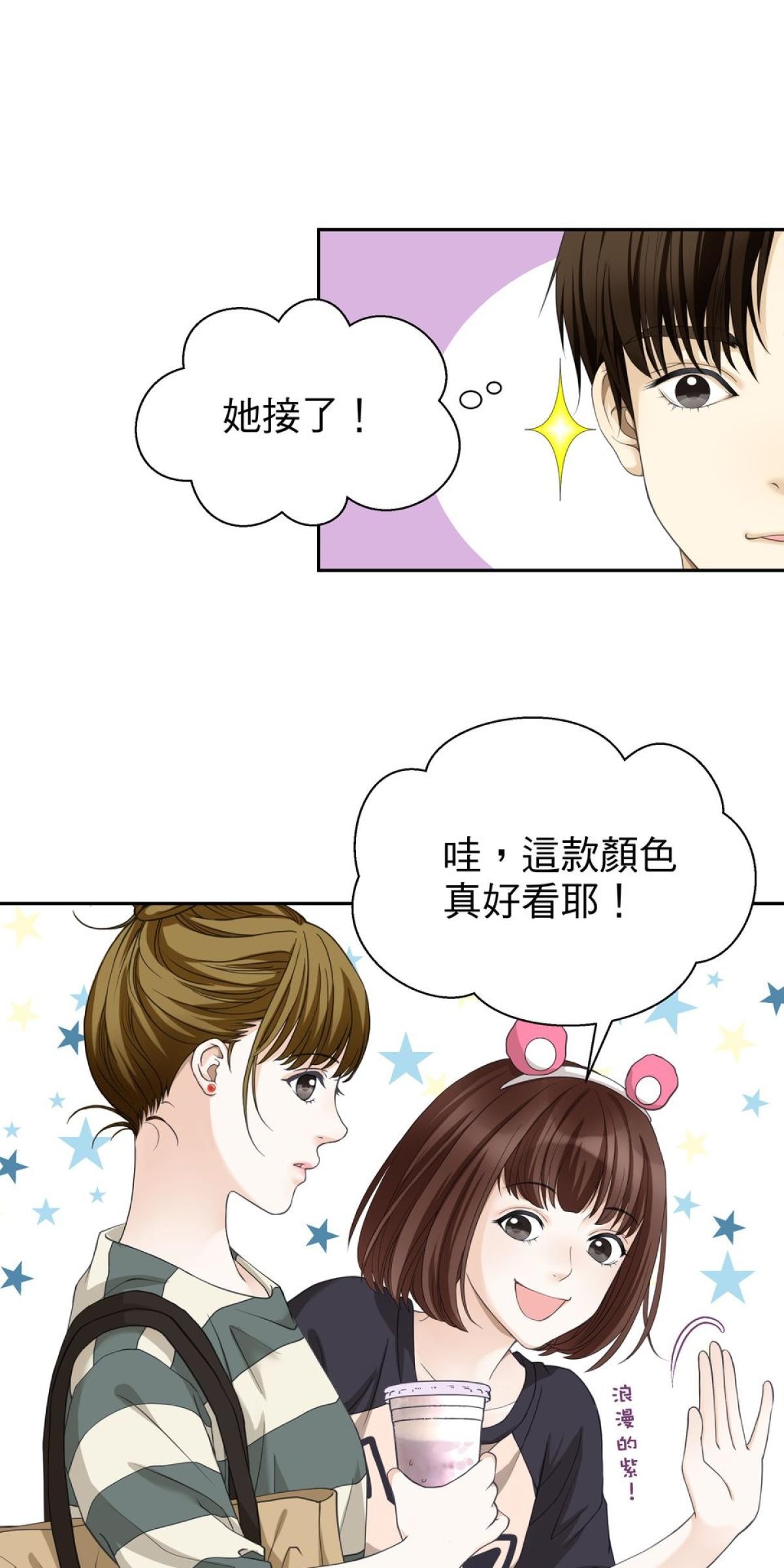 青春，微糖少冰。 第四杯 準備好戀愛嗎？ 第32页