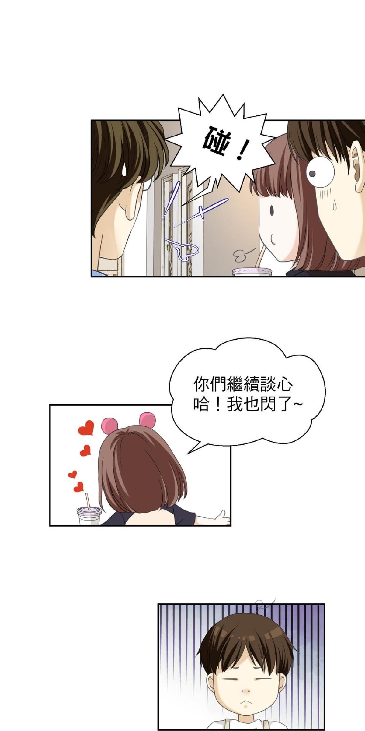 青春，微糖少冰。 第四杯 準備好戀愛嗎？ 第35页