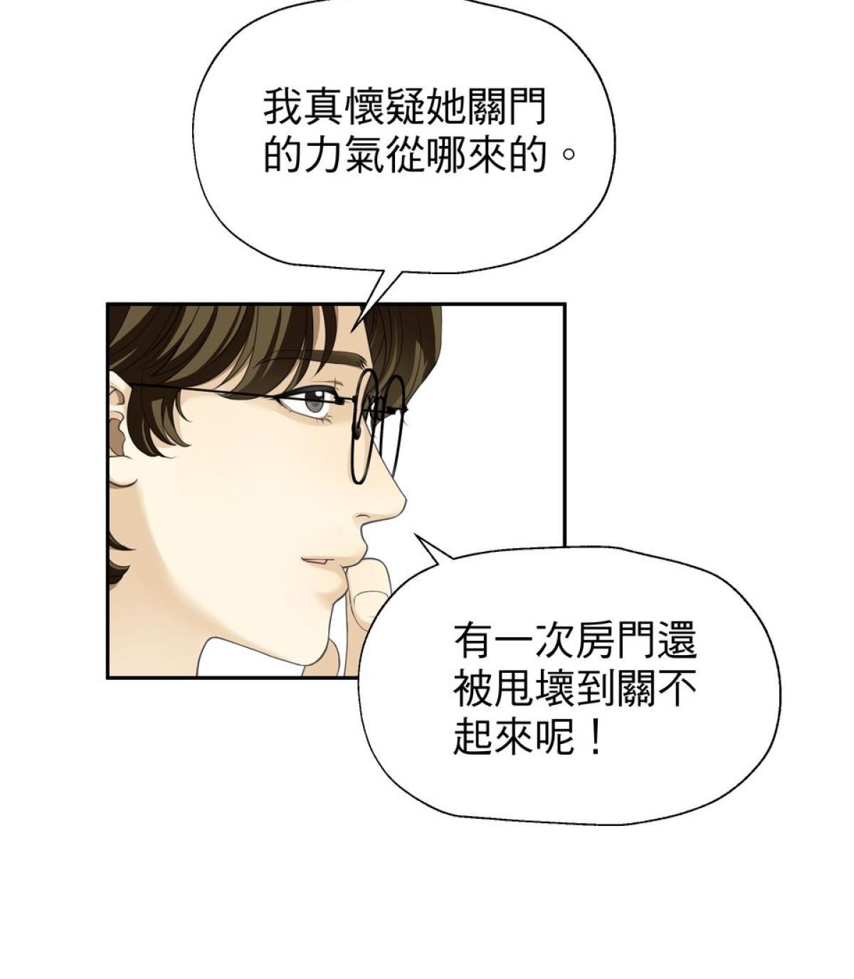 青春，微糖少冰。 第四杯 準備好戀愛嗎？ 第37页