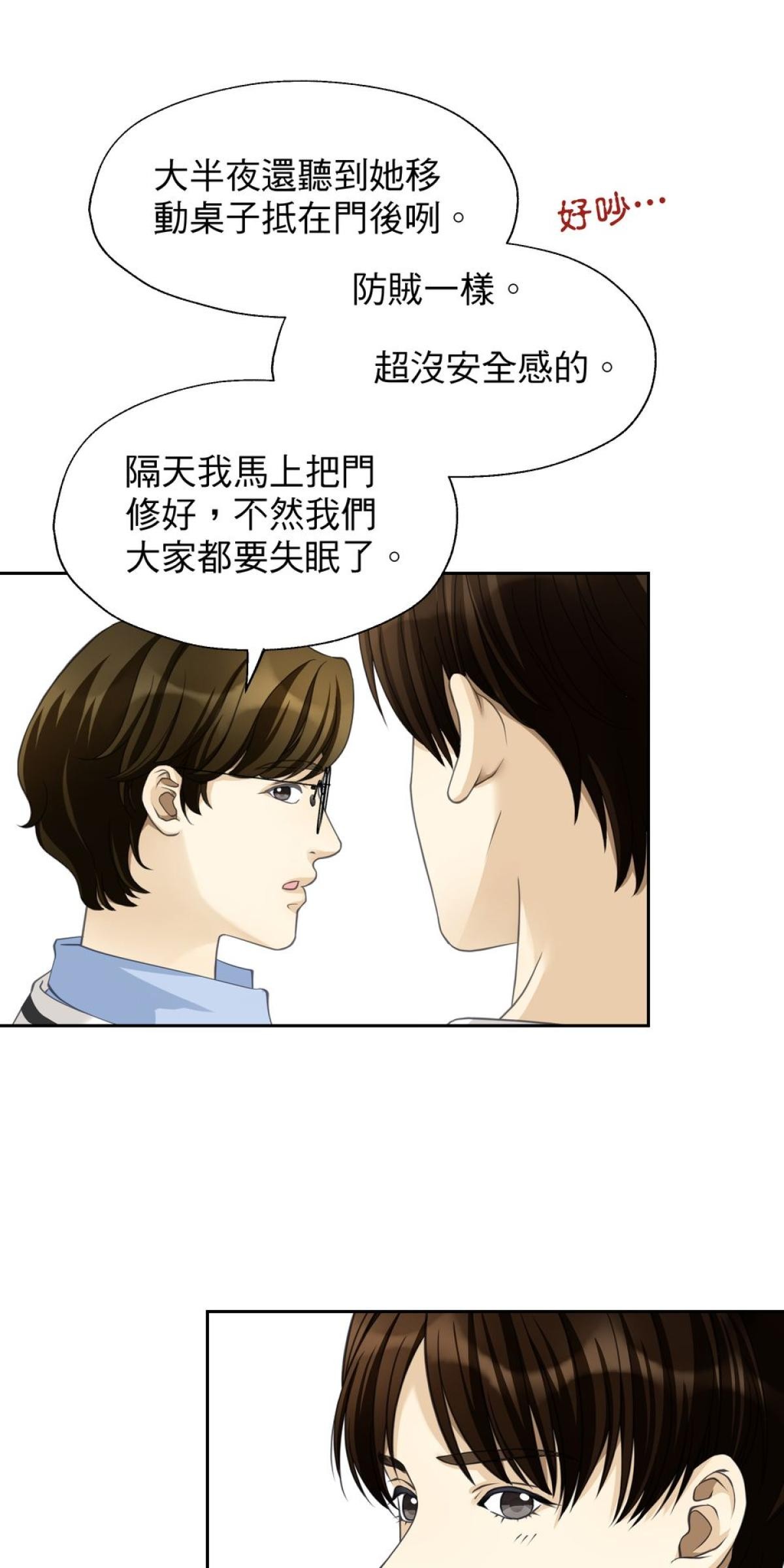 青春，微糖少冰。 第四杯 準備好戀愛嗎？ 第38页