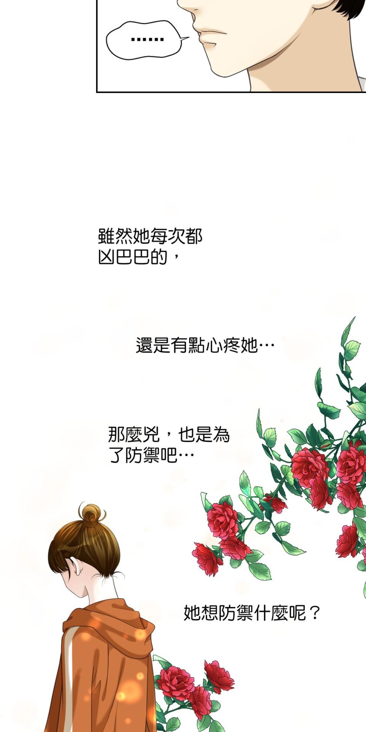 青春，微糖少冰。 第四杯 準備好戀愛嗎？ 第39页