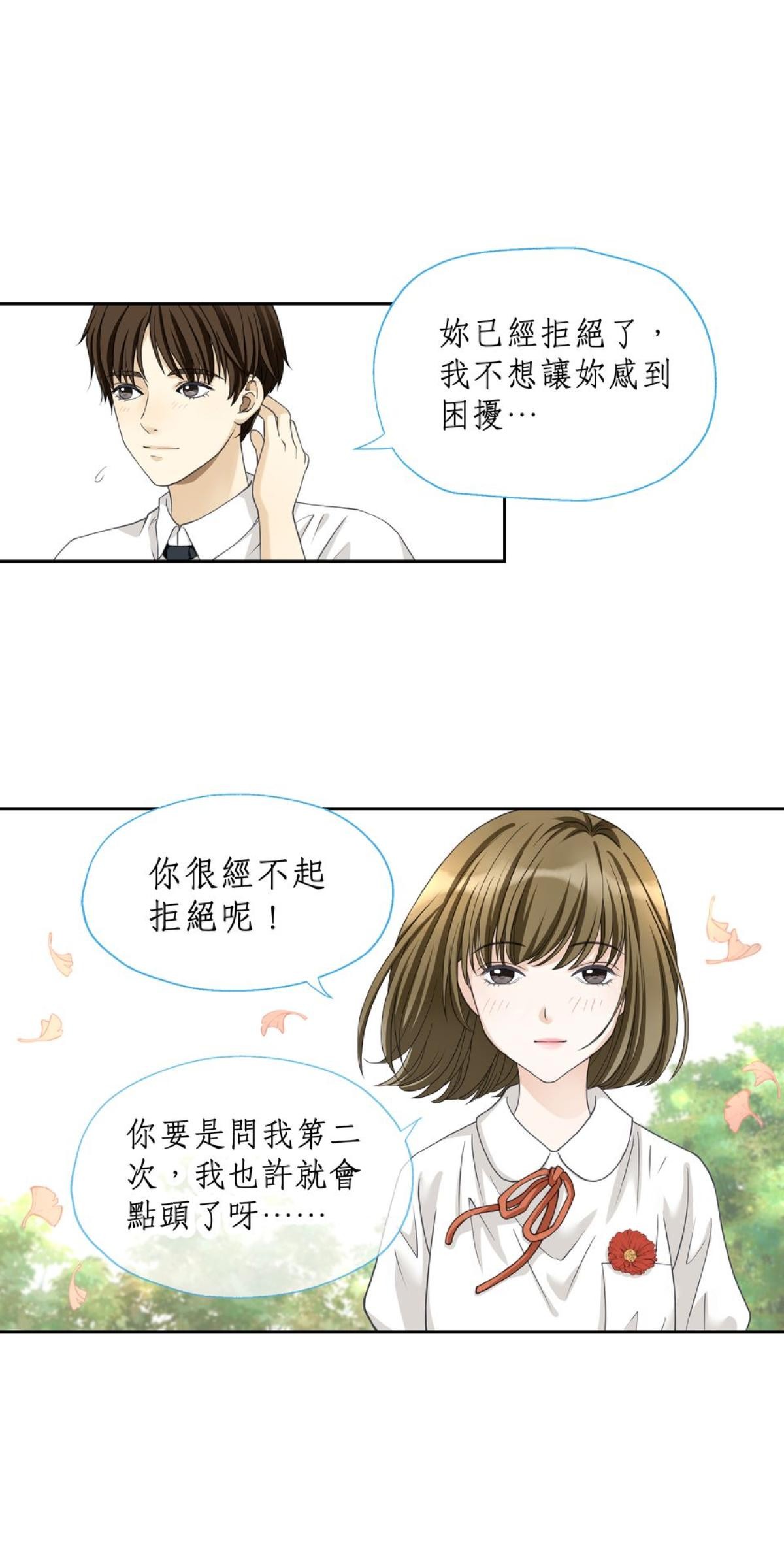 青春，微糖少冰。 第四杯 準備好戀愛嗎？ 第5页
