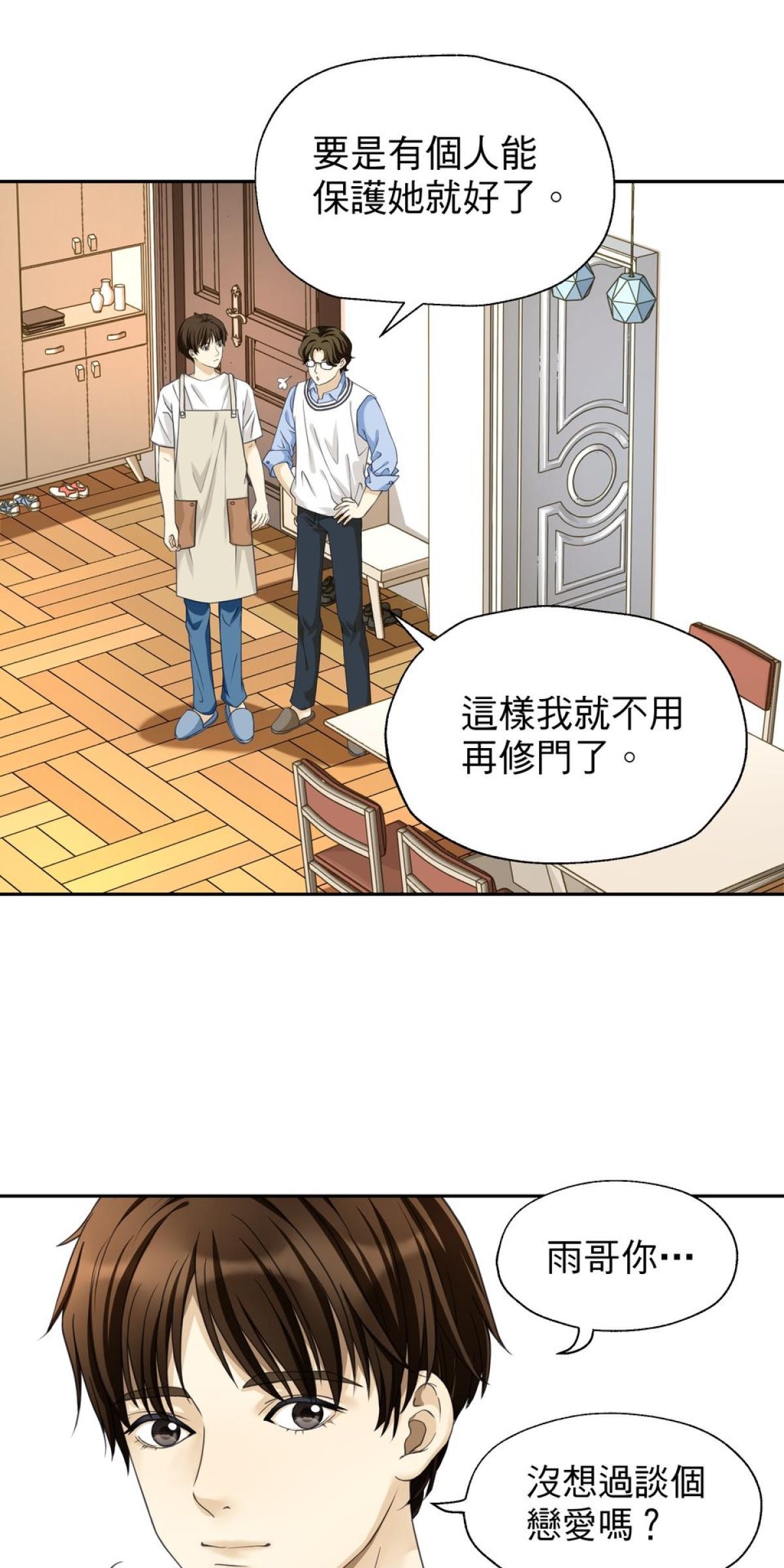 青春，微糖少冰。 第四杯 準備好戀愛嗎？ 第41页