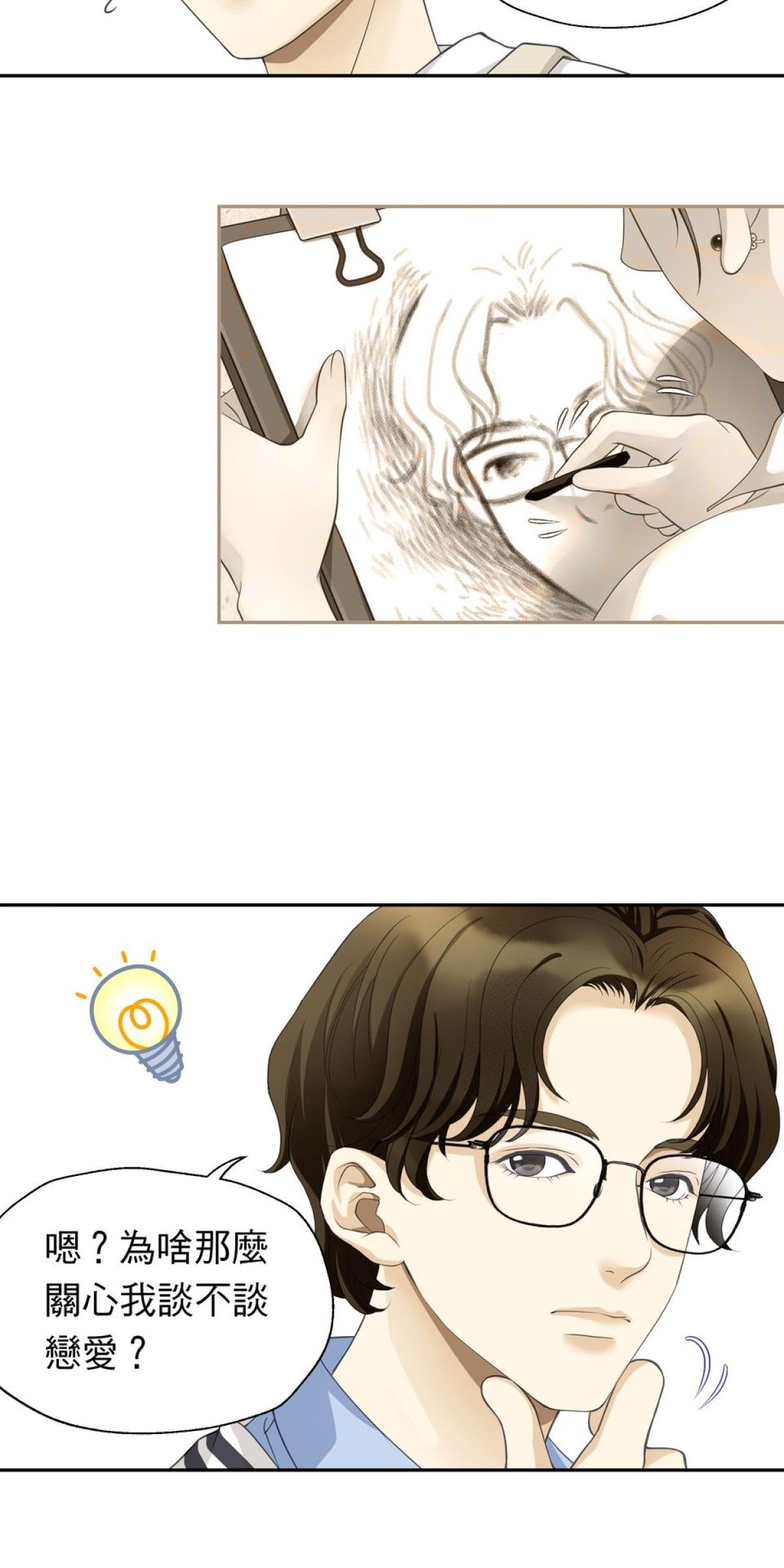 青春，微糖少冰。 第四杯 準備好戀愛嗎？ 第42页