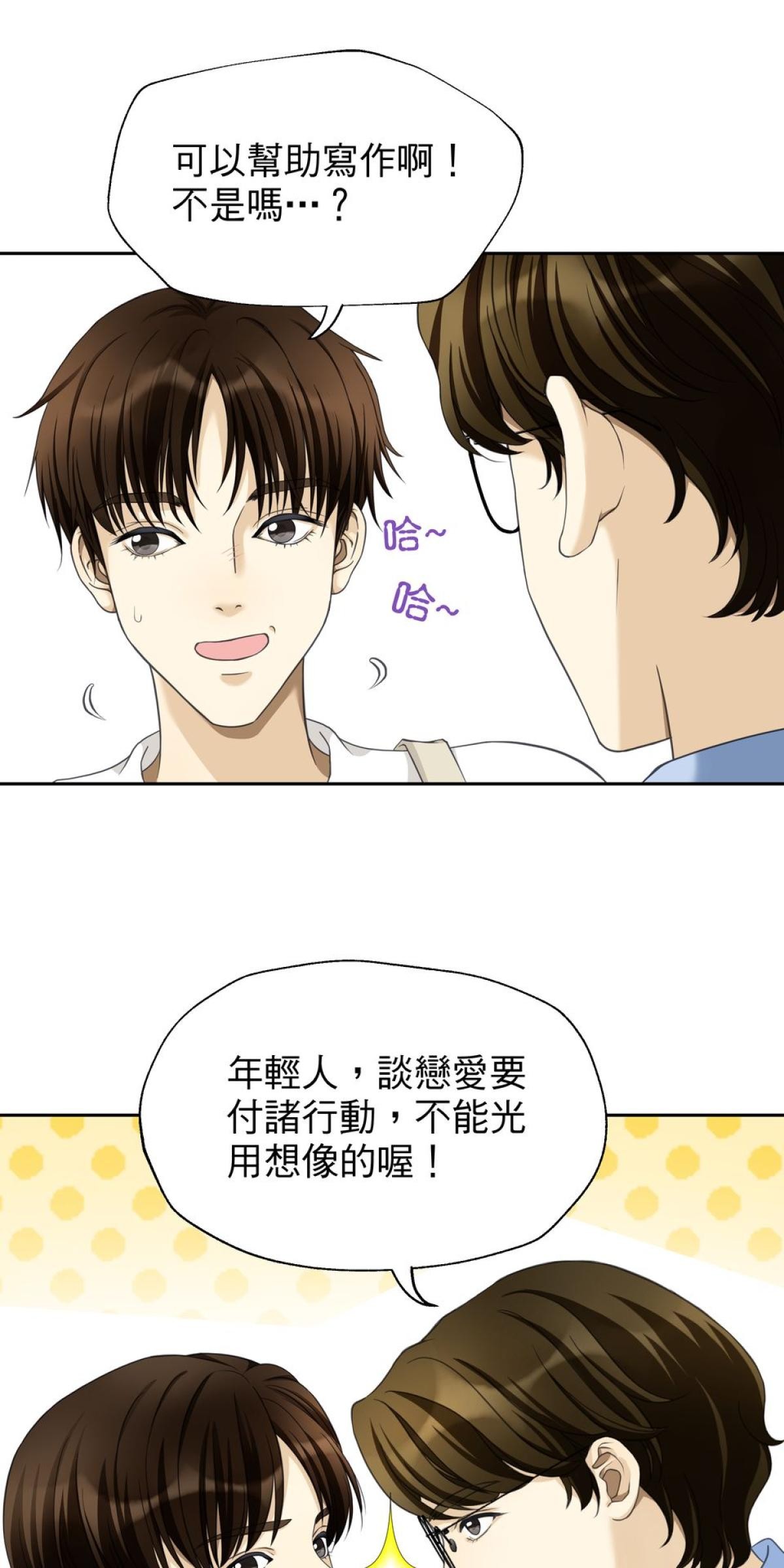 青春，微糖少冰。 第四杯 準備好戀愛嗎？ 第44页