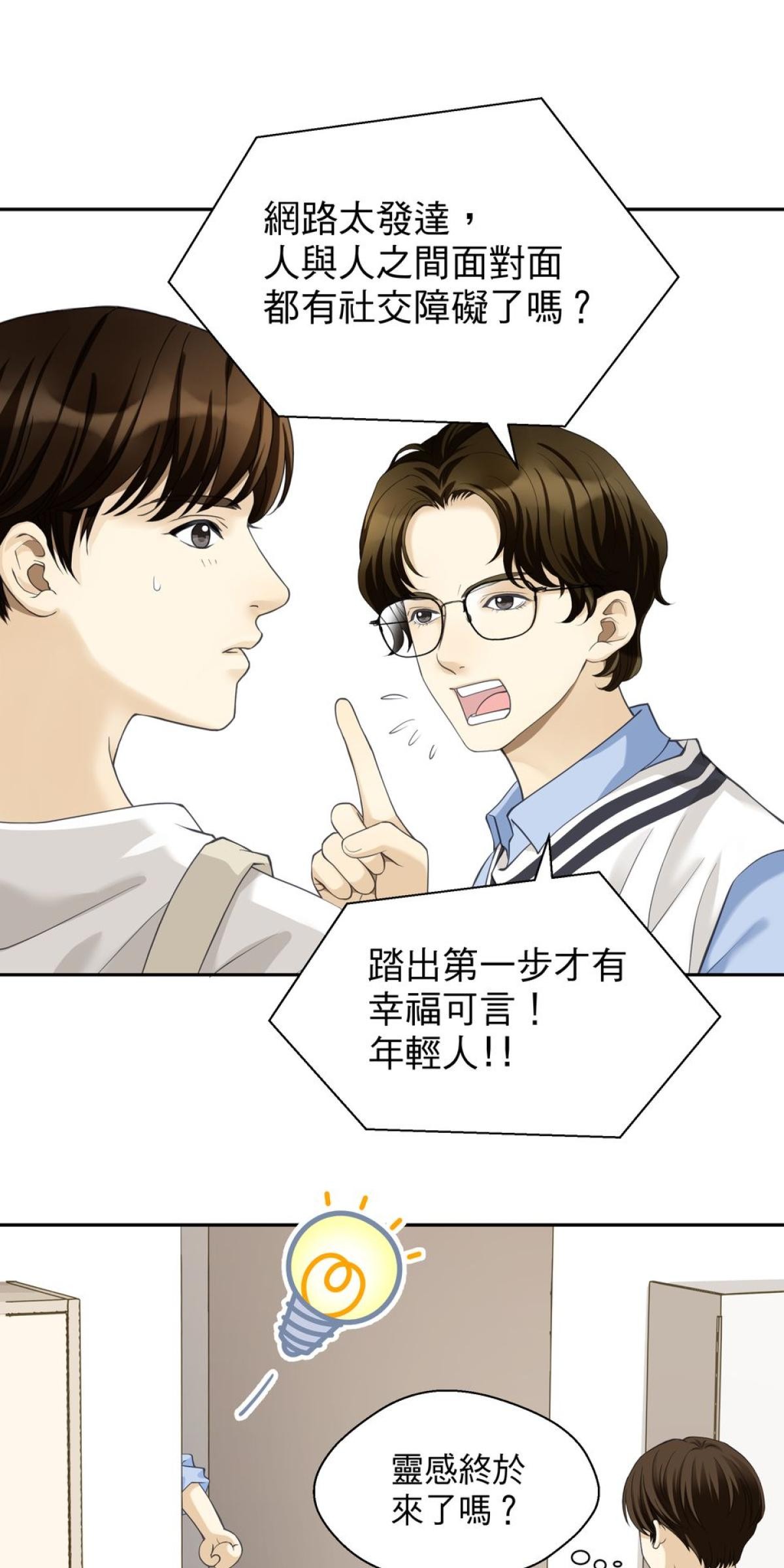 青春，微糖少冰。 第四杯 準備好戀愛嗎？ 第46页