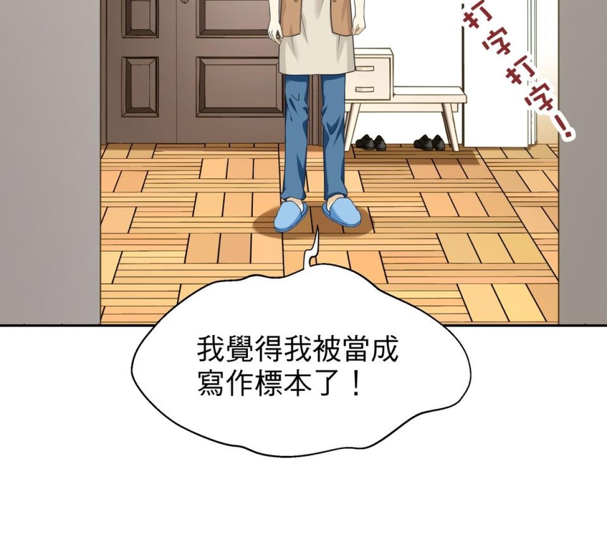 青春，微糖少冰。 第四杯 準備好戀愛嗎？ 第48页