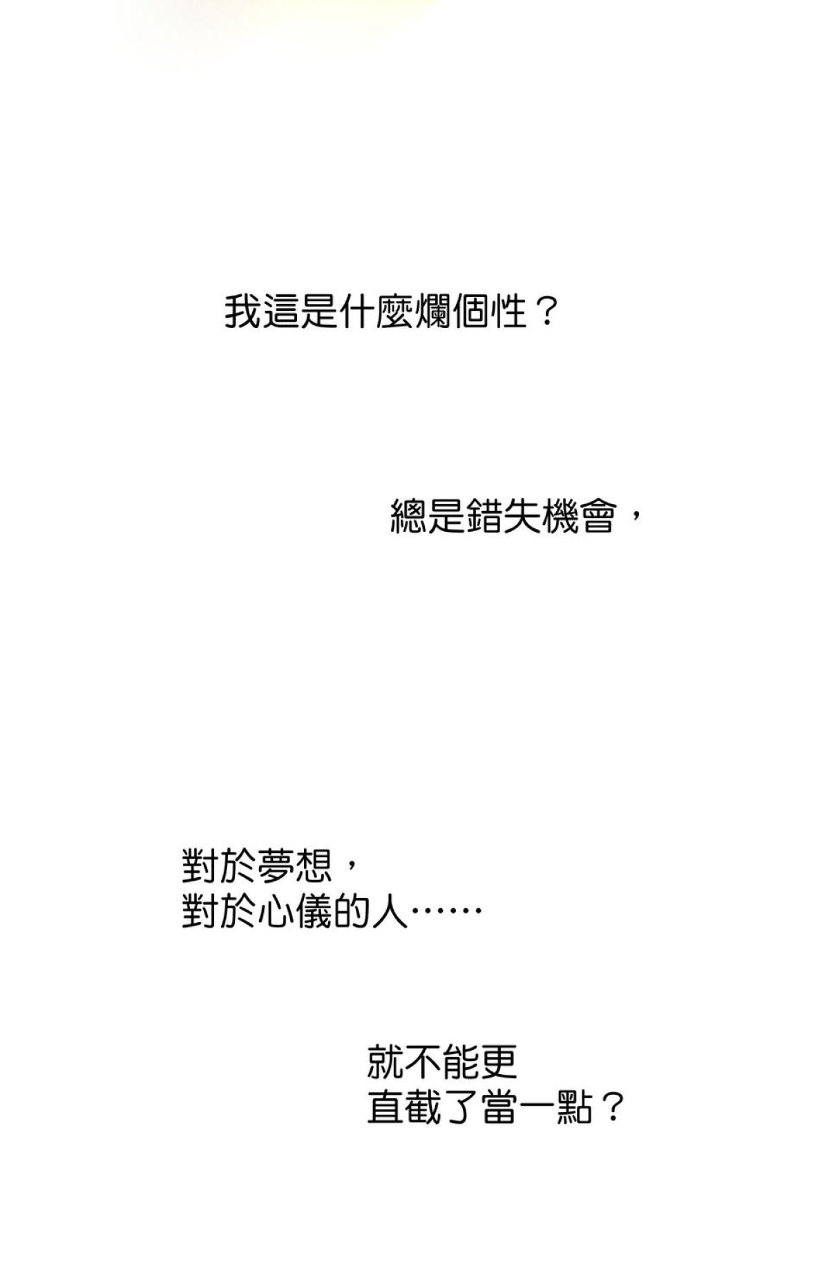 青春，微糖少冰。 第四杯 準備好戀愛嗎？ 第8页