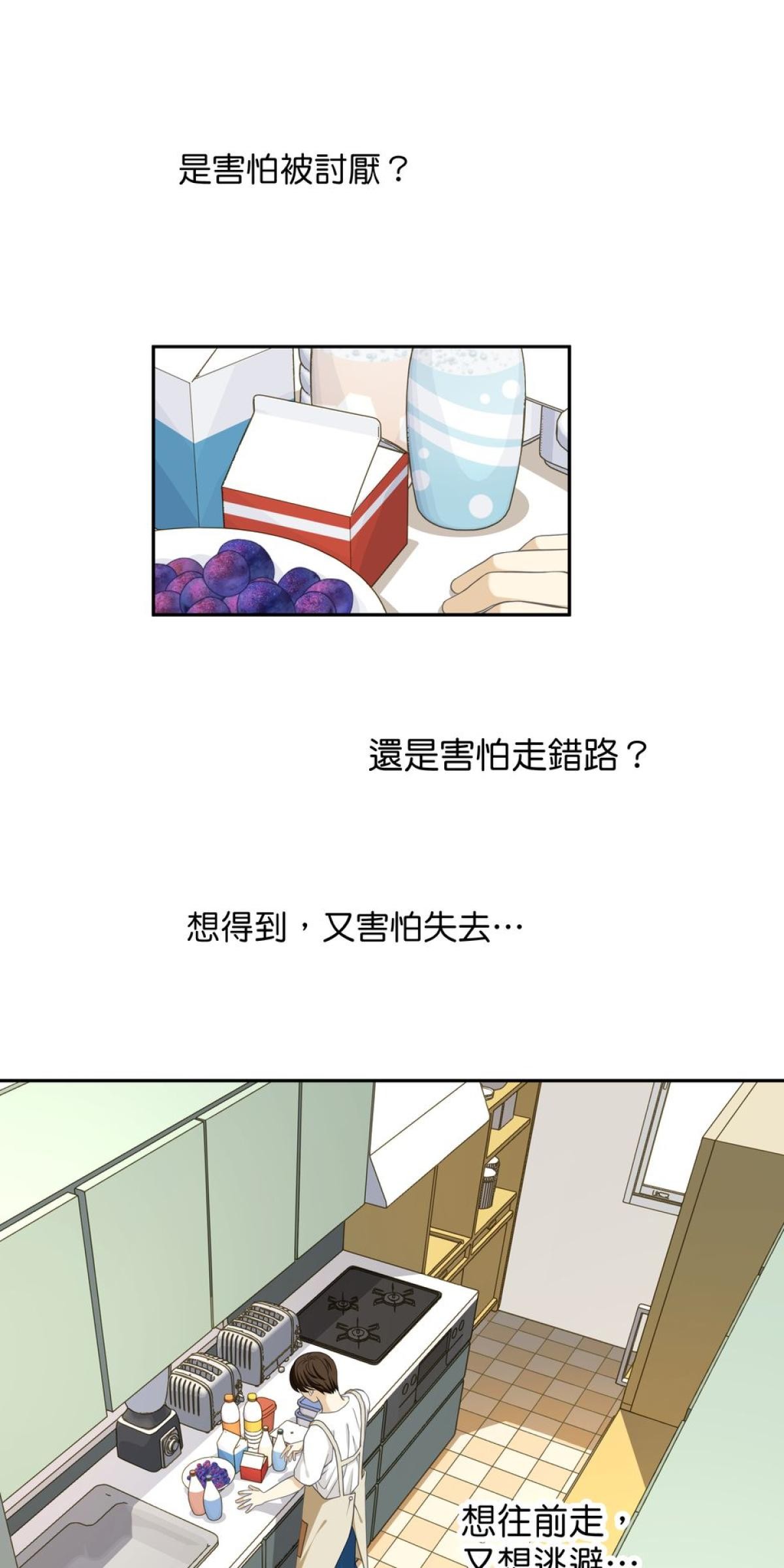 青春，微糖少冰。 第四杯 準備好戀愛嗎？ 第9页