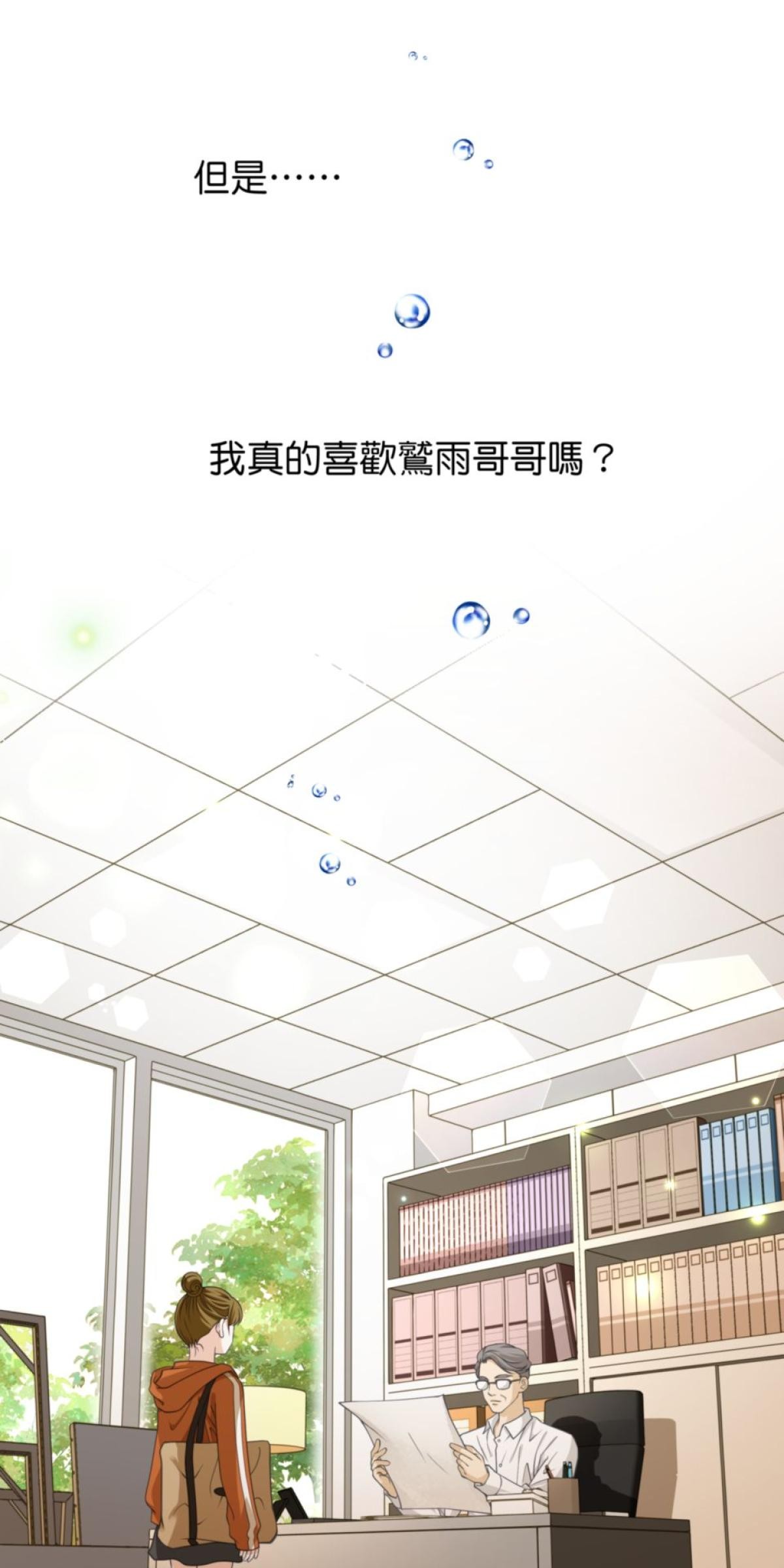 青春，微糖少冰。 第五杯 但是怕失敗… 第11页