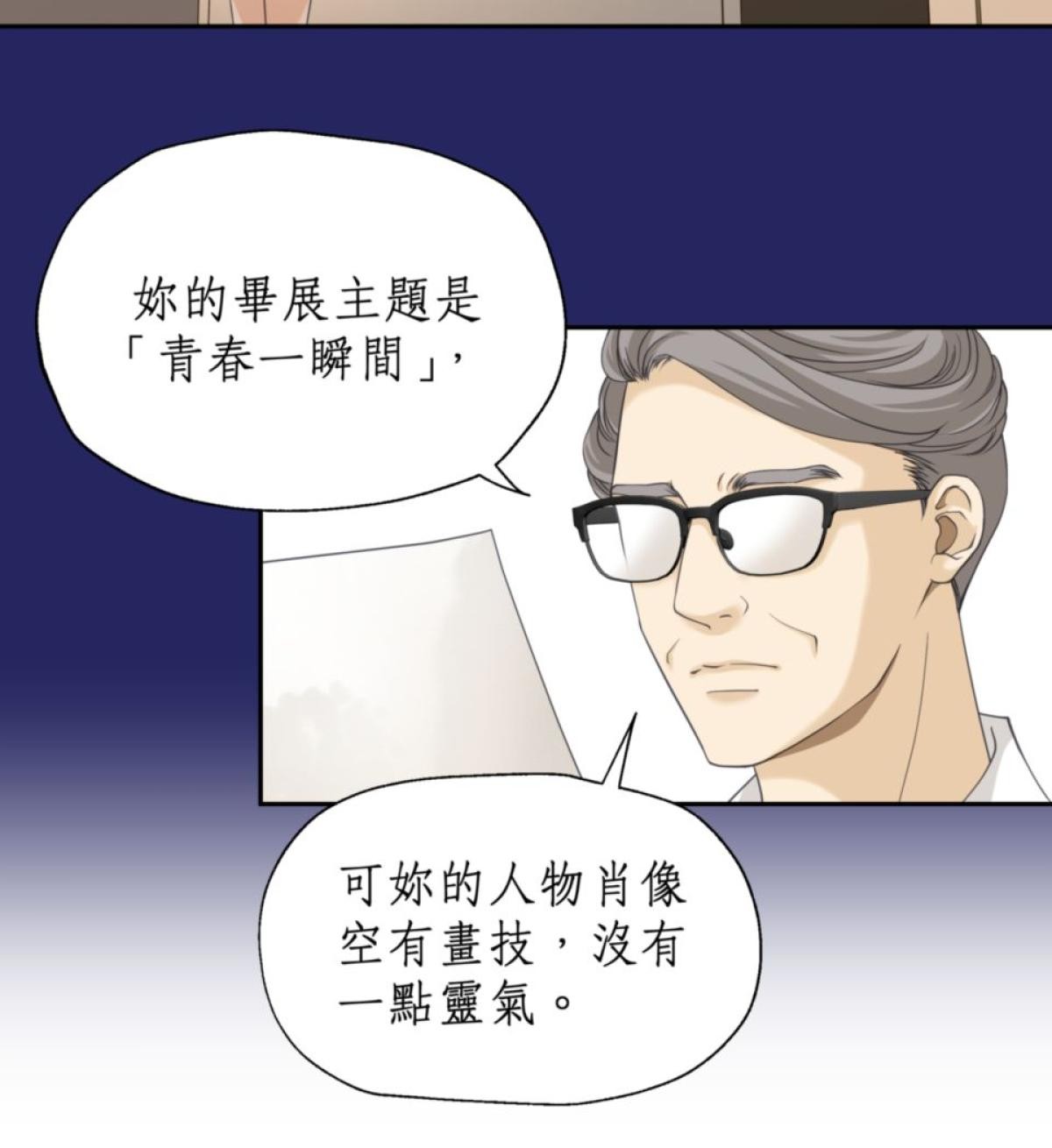 青春，微糖少冰。 第五杯 但是怕失敗… 第12页