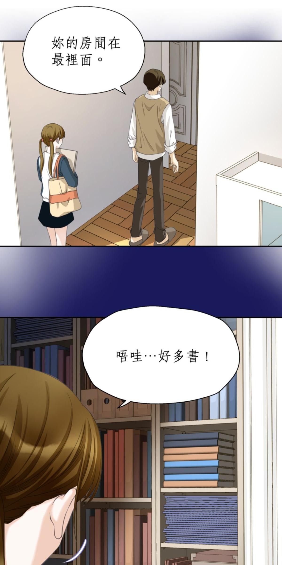 青春，微糖少冰。 第五杯 但是怕失敗… 第18页