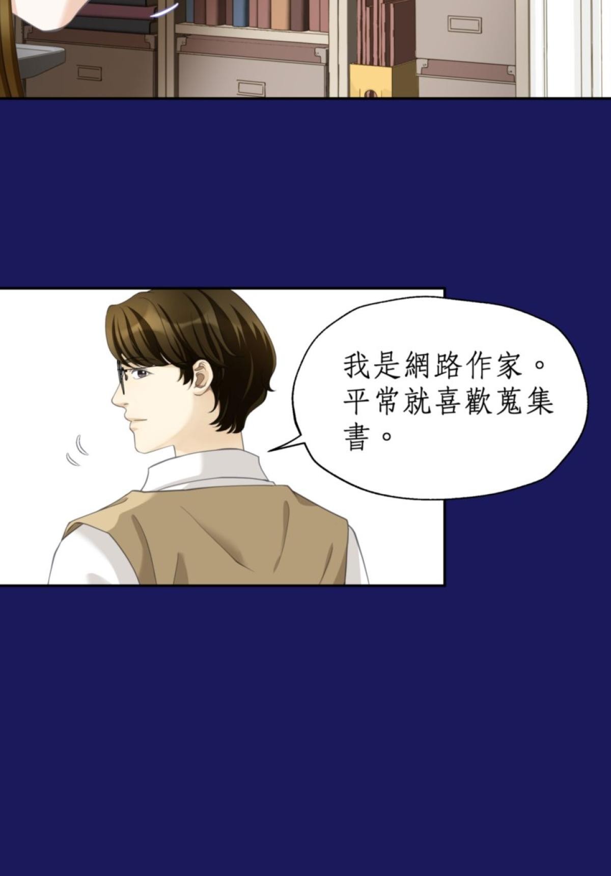 青春，微糖少冰。 第五杯 但是怕失敗… 第19页