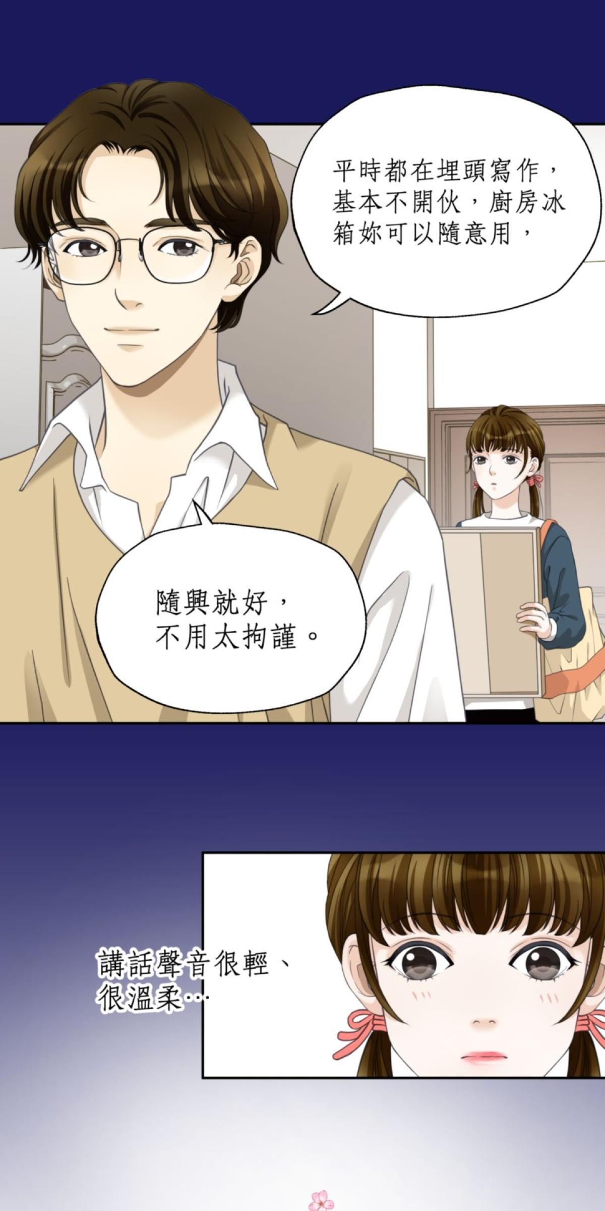 青春，微糖少冰。 第五杯 但是怕失敗… 第20页