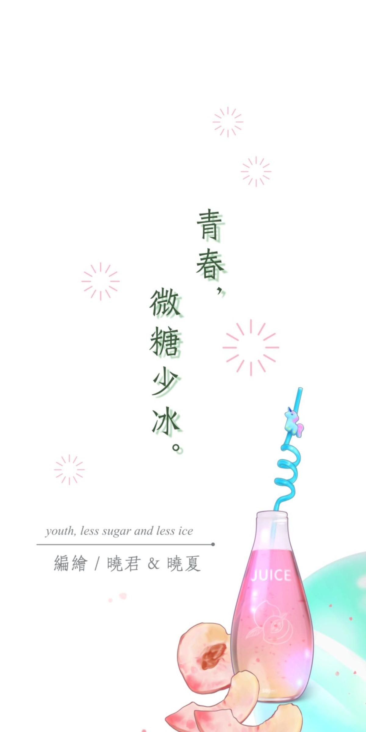 青春，微糖少冰。 第五杯 但是怕失敗… 第3页