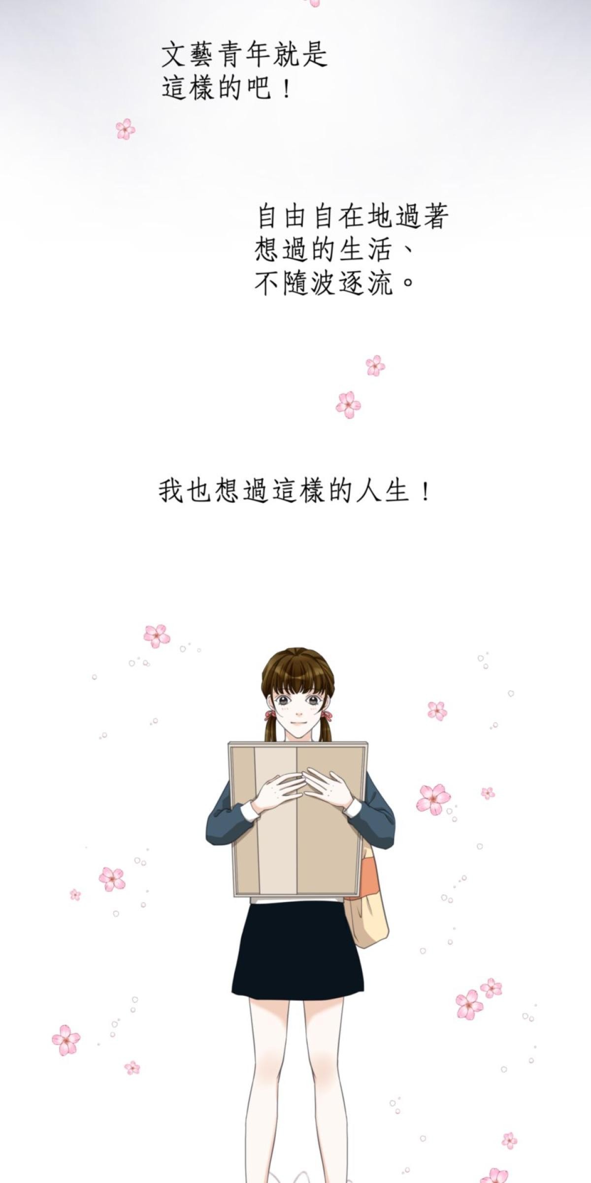 青春，微糖少冰。 第五杯 但是怕失敗… 第21页