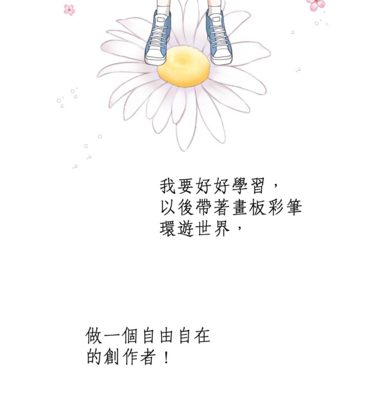 青春，微糖少冰。 第五杯 但是怕失敗… 第22页