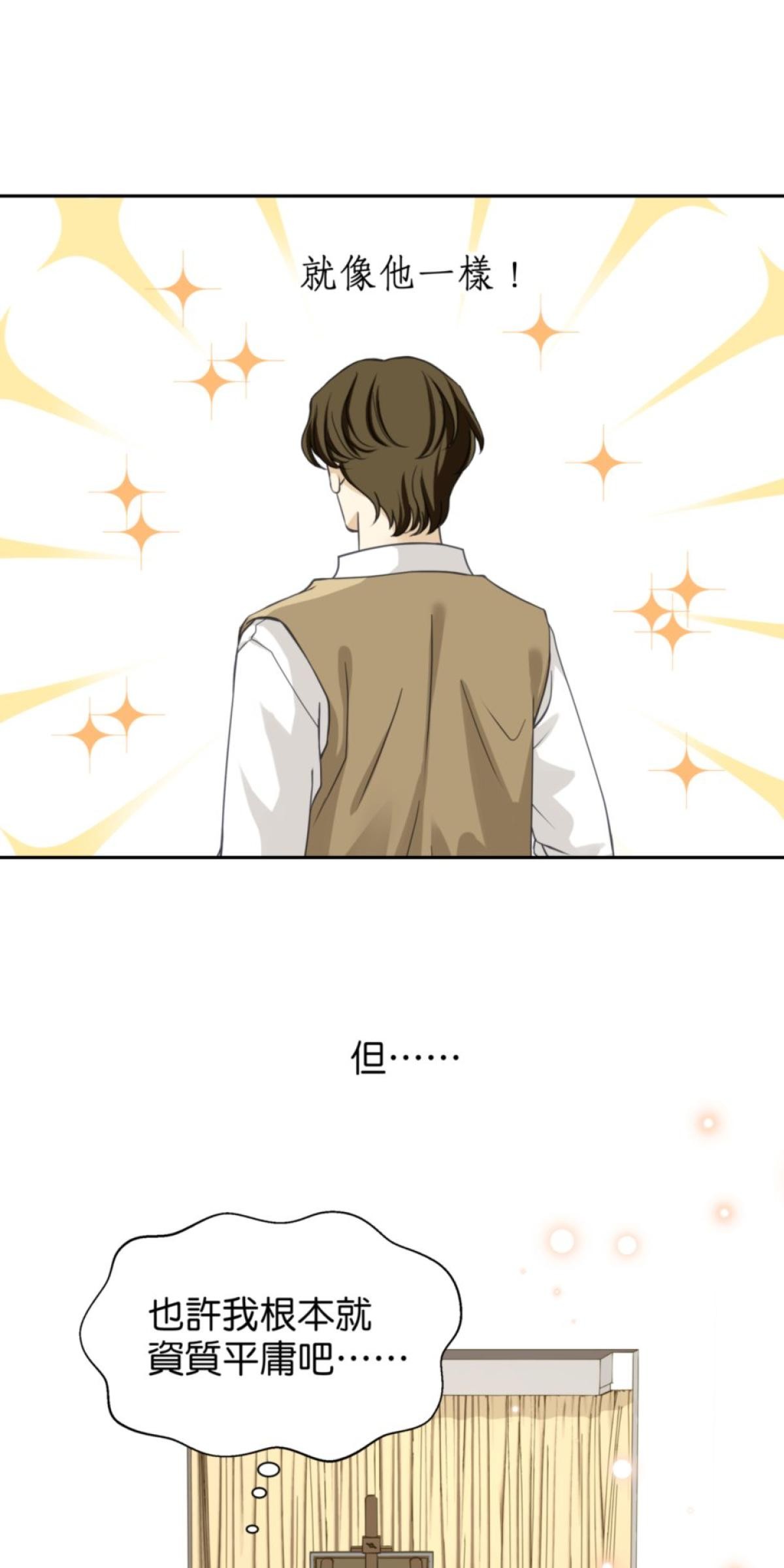 青春，微糖少冰。 第五杯 但是怕失敗… 第23页