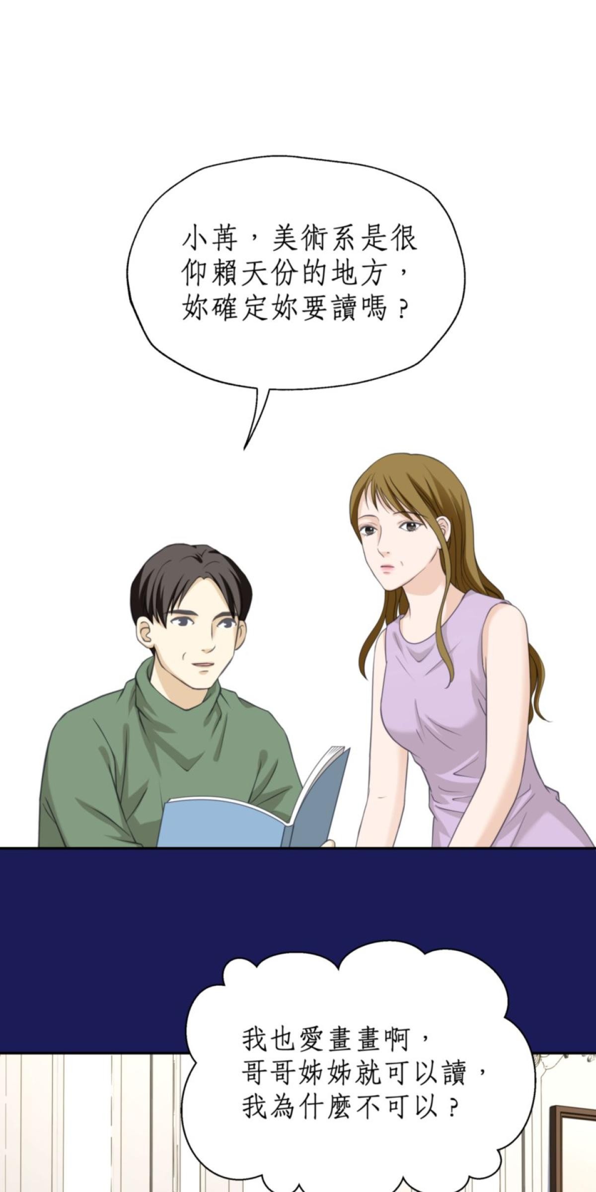 青春，微糖少冰。 第五杯 但是怕失敗… 第25页
