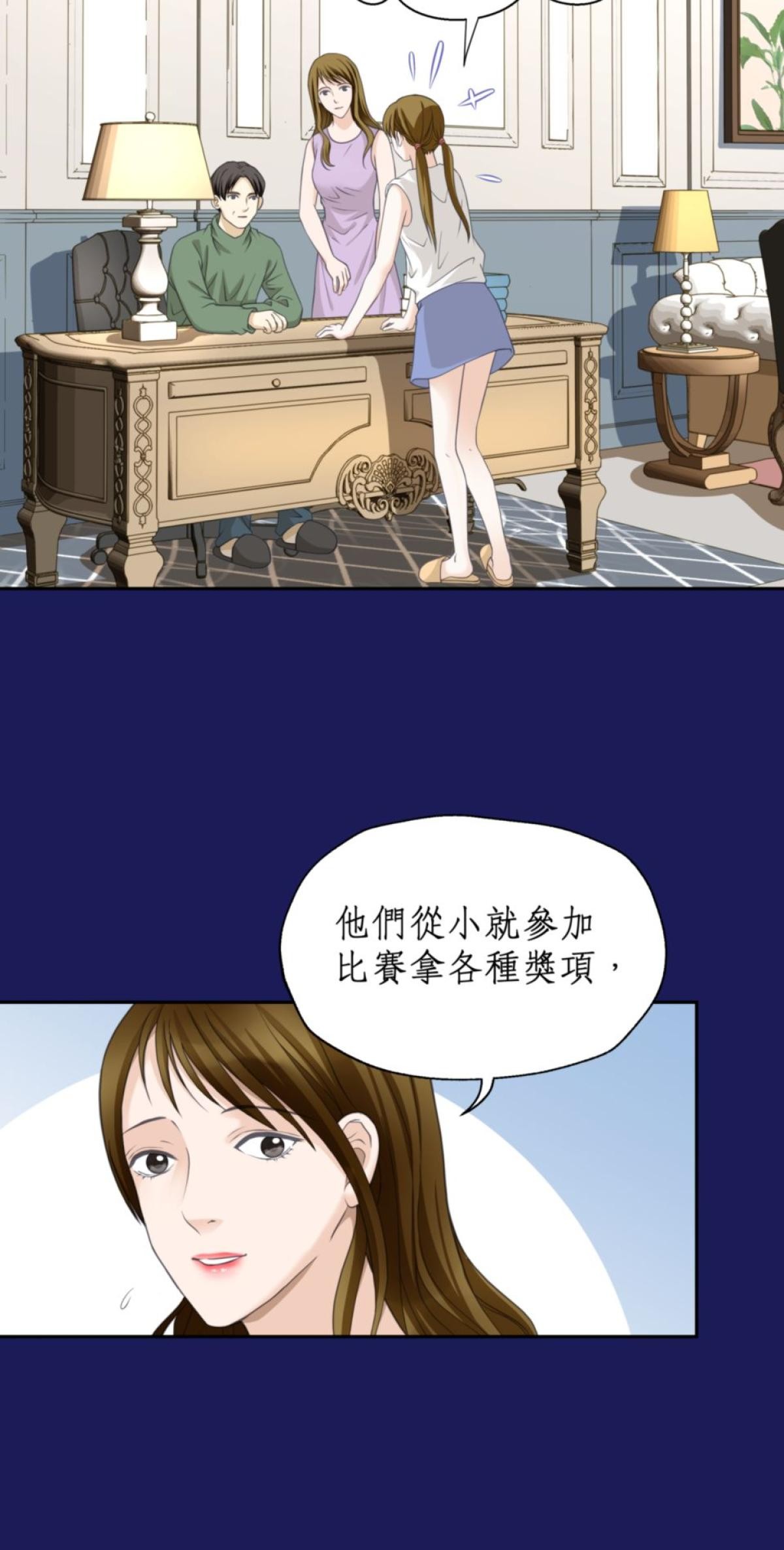 青春，微糖少冰。 第五杯 但是怕失敗… 第26页