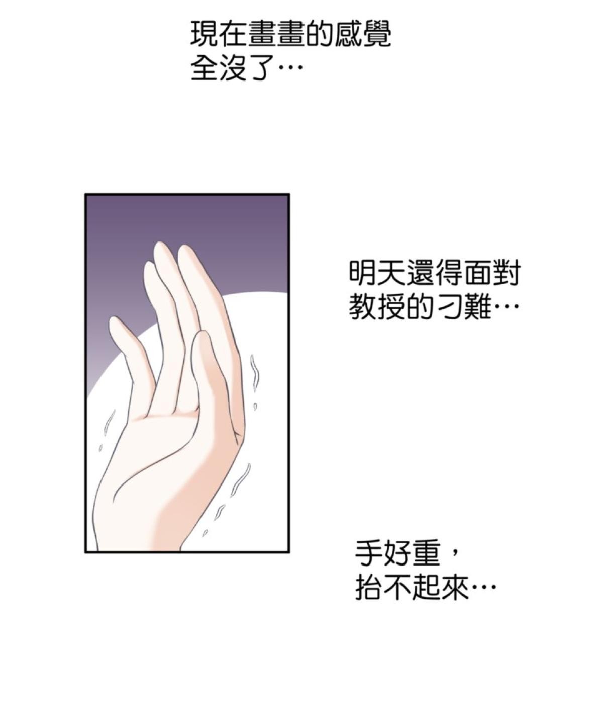 青春，微糖少冰。 第五杯 但是怕失敗… 第28页