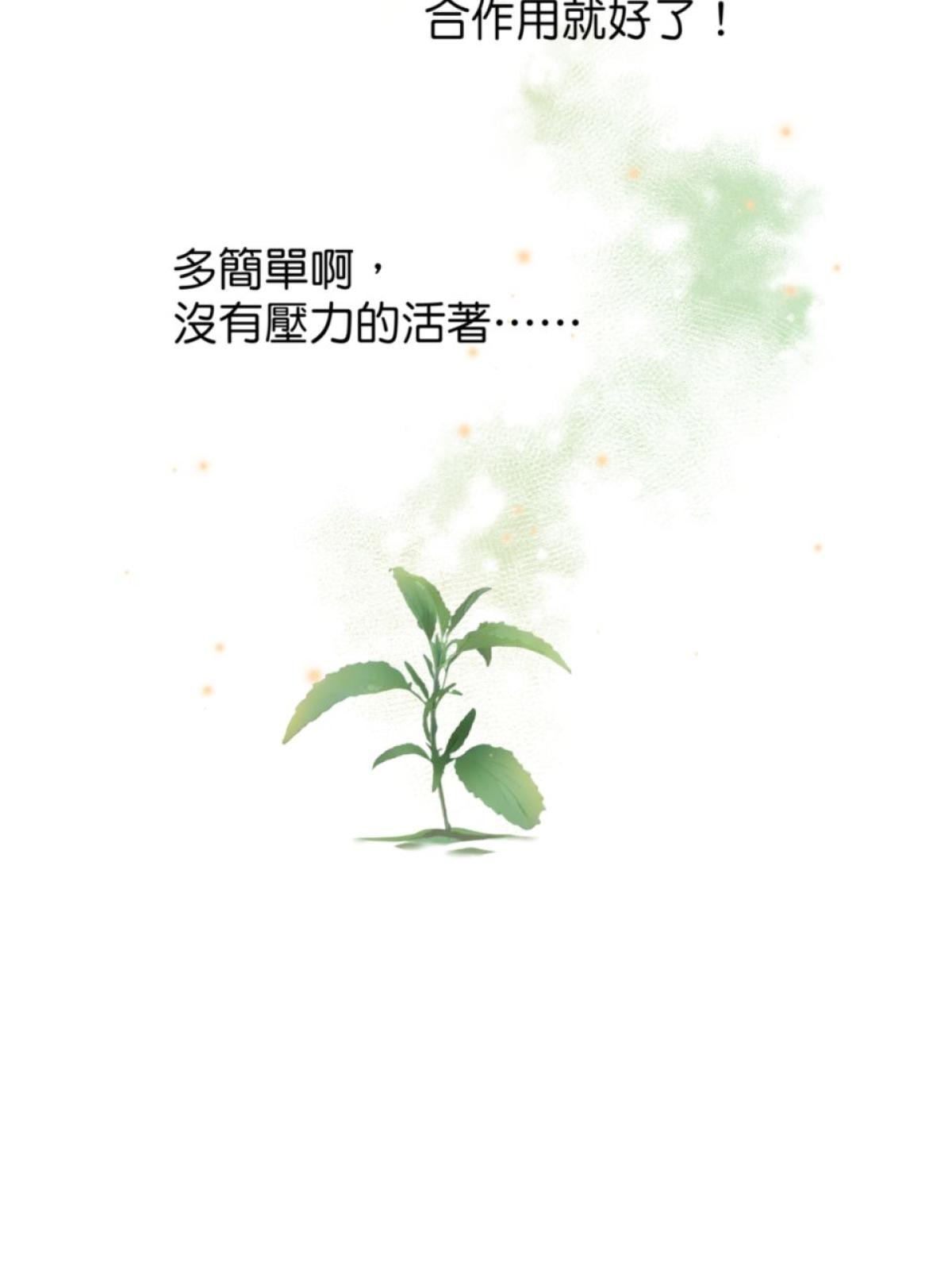 青春，微糖少冰。 第五杯 但是怕失敗… 第30页