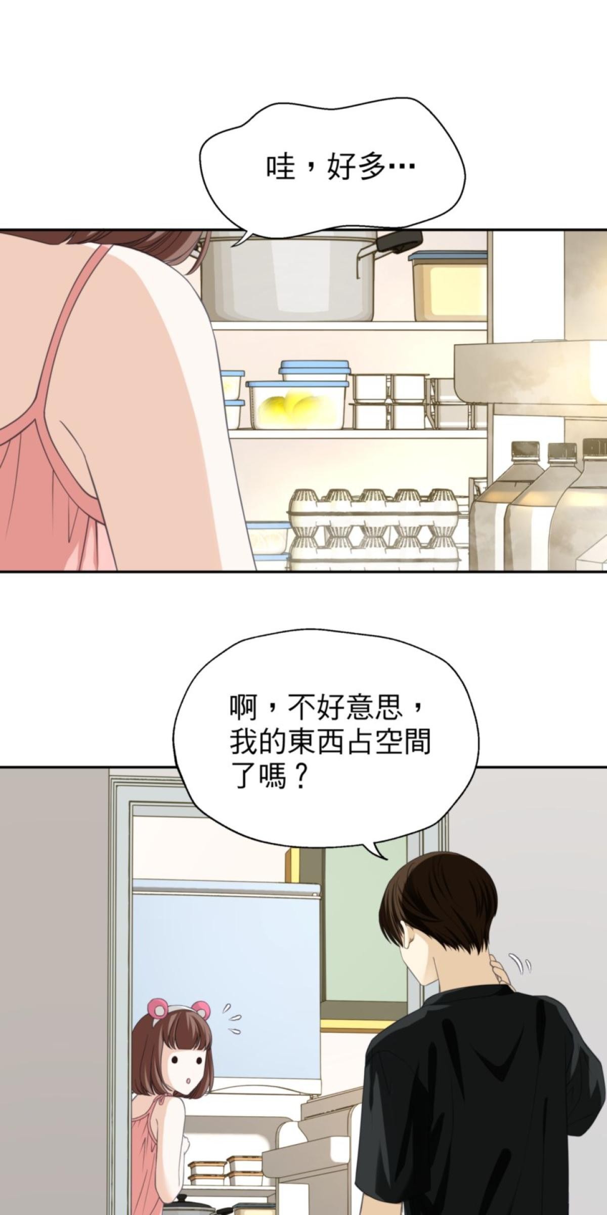 青春，微糖少冰。 第五杯 但是怕失敗… 第31页