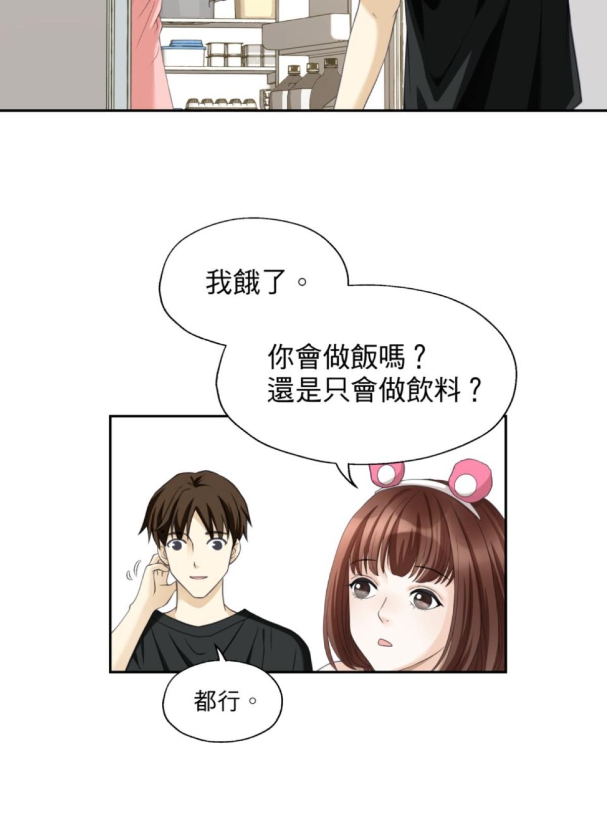 青春，微糖少冰。 第五杯 但是怕失敗… 第32页