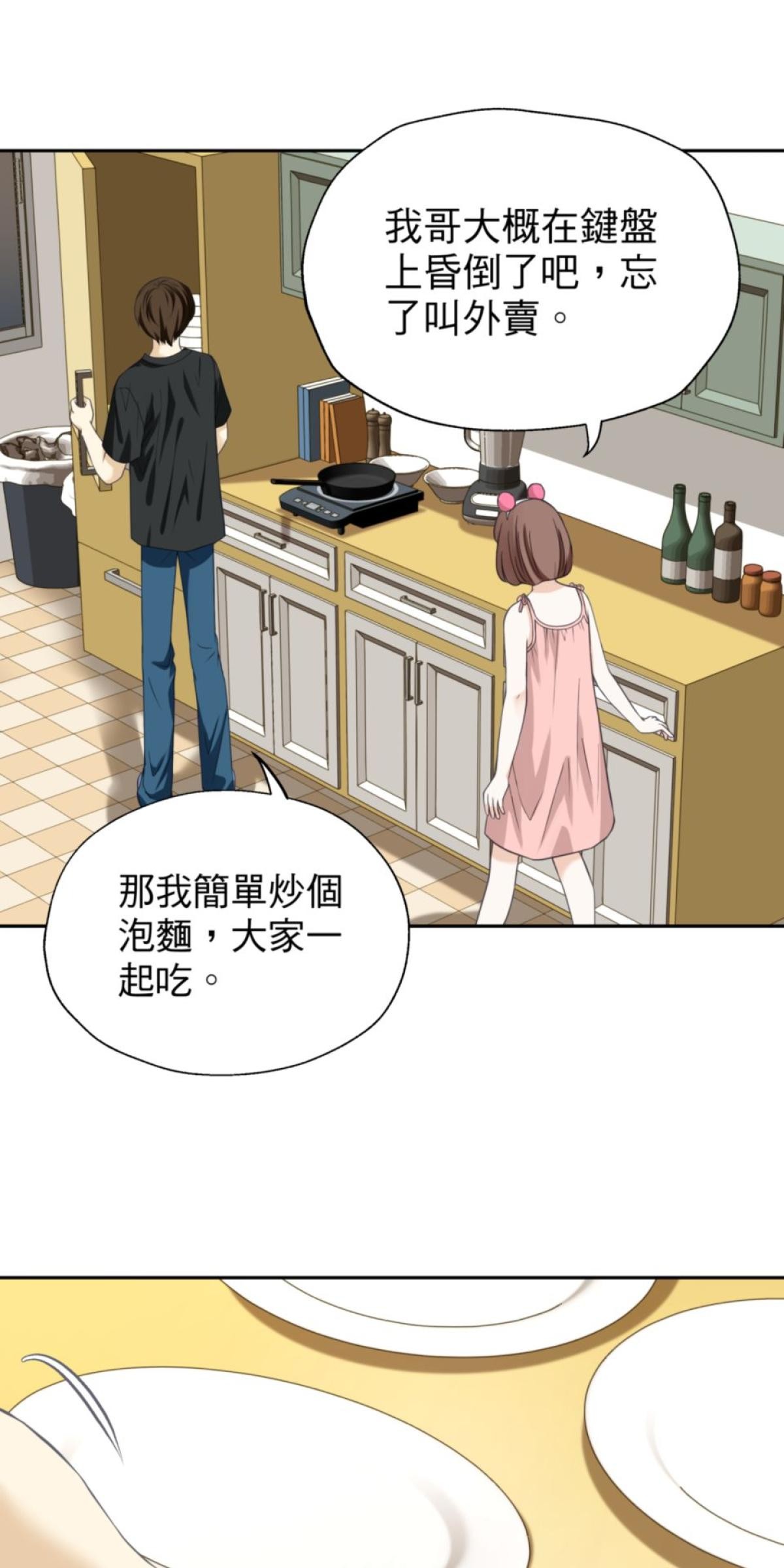 青春，微糖少冰。 第五杯 但是怕失敗… 第33页
