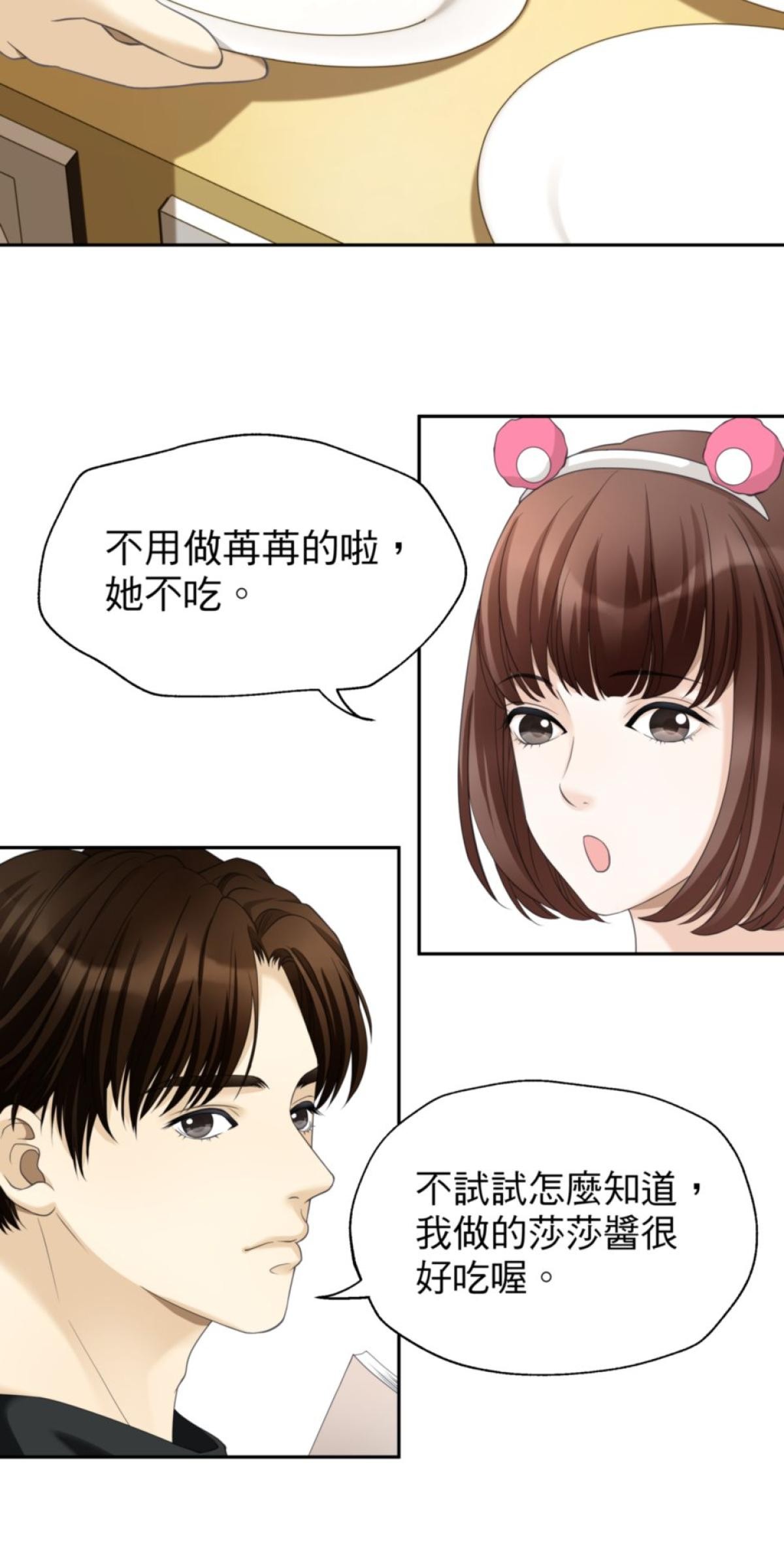 青春，微糖少冰。 第五杯 但是怕失敗… 第34页