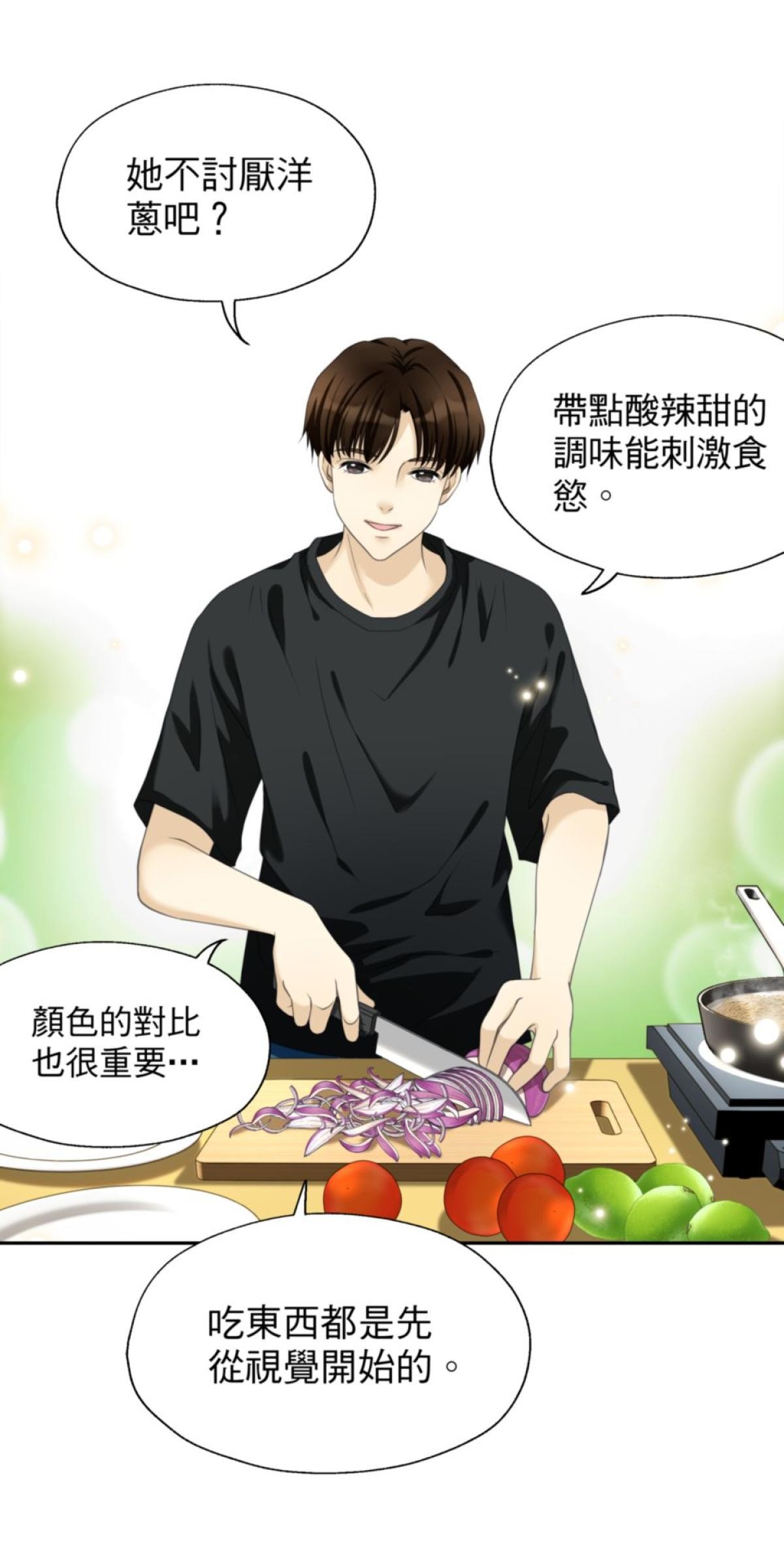 青春，微糖少冰。 第五杯 但是怕失敗… 第36页