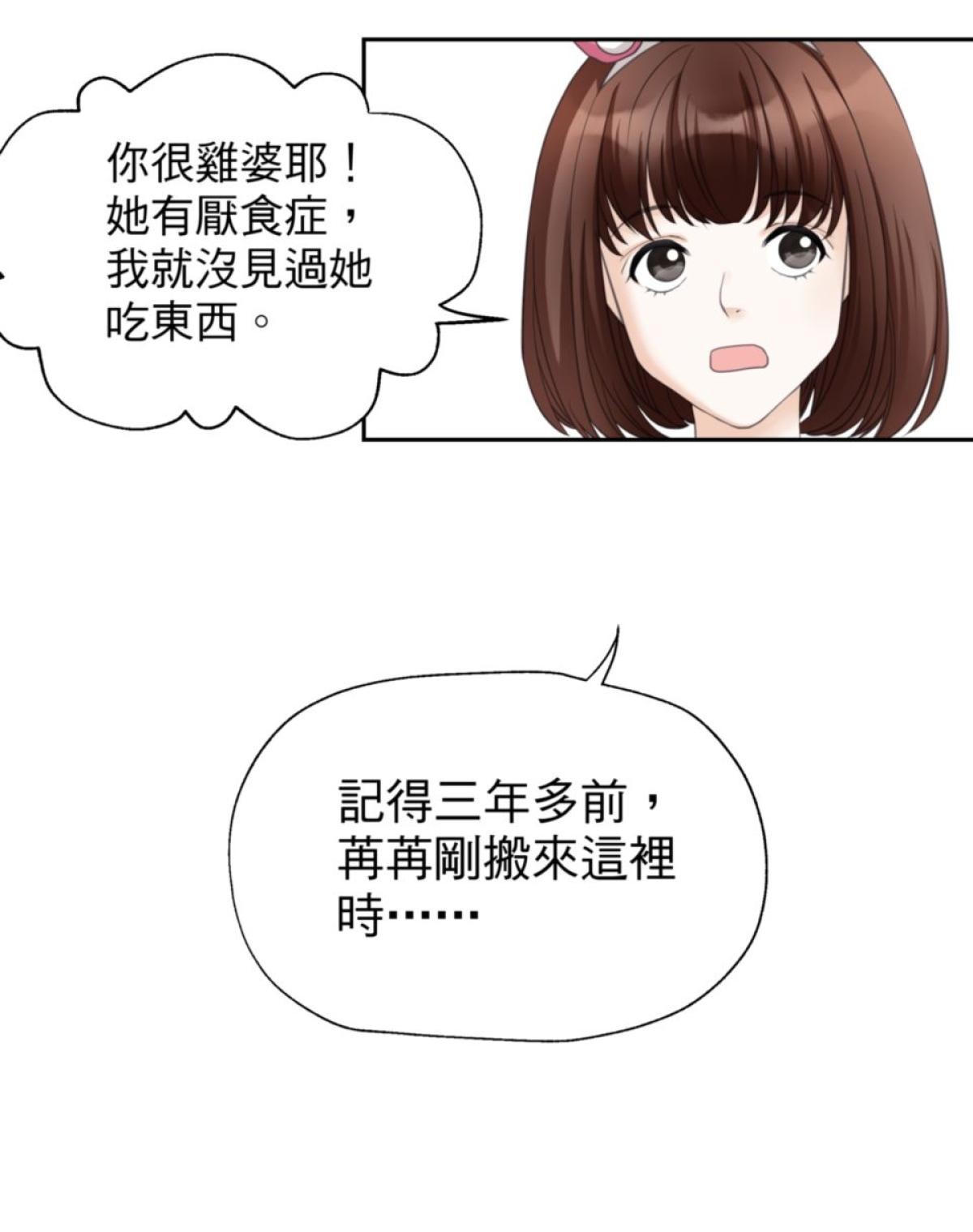 青春，微糖少冰。 第五杯 但是怕失敗… 第37页