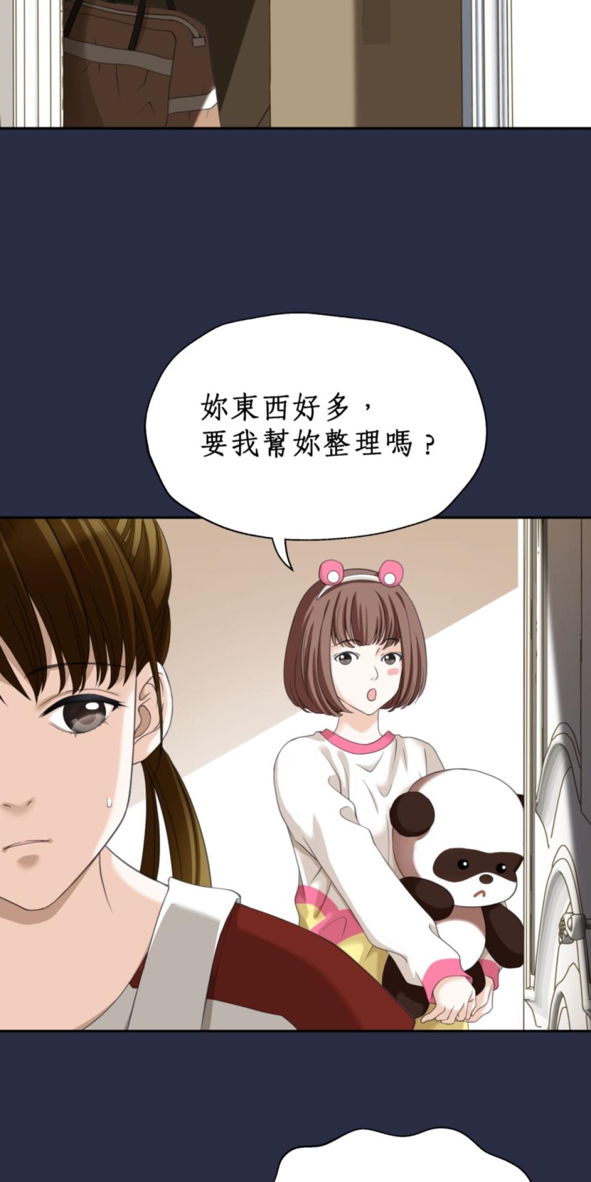 青春，微糖少冰。 第五杯 但是怕失敗… 第39页