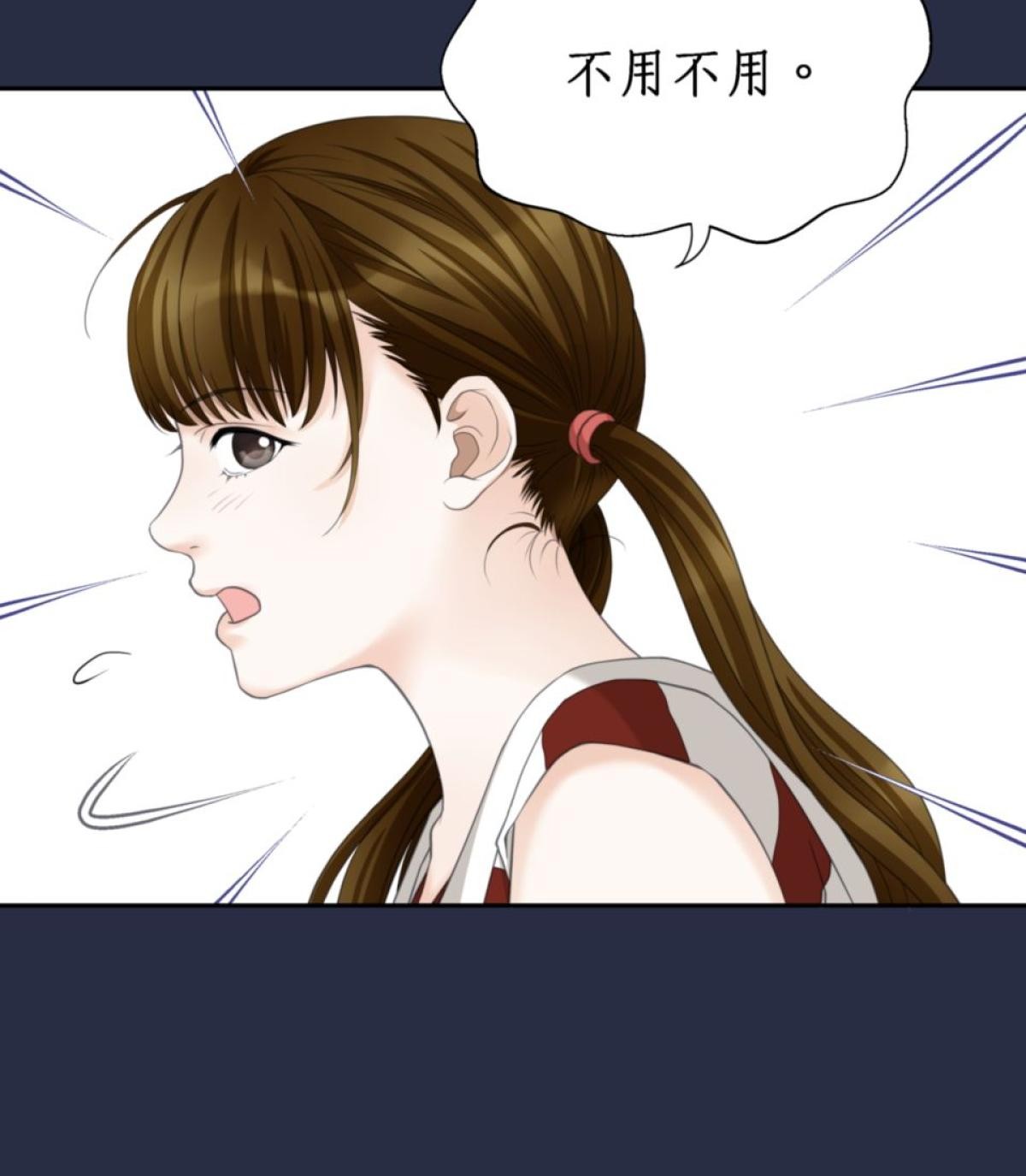 青春，微糖少冰。 第五杯 但是怕失敗… 第40页
