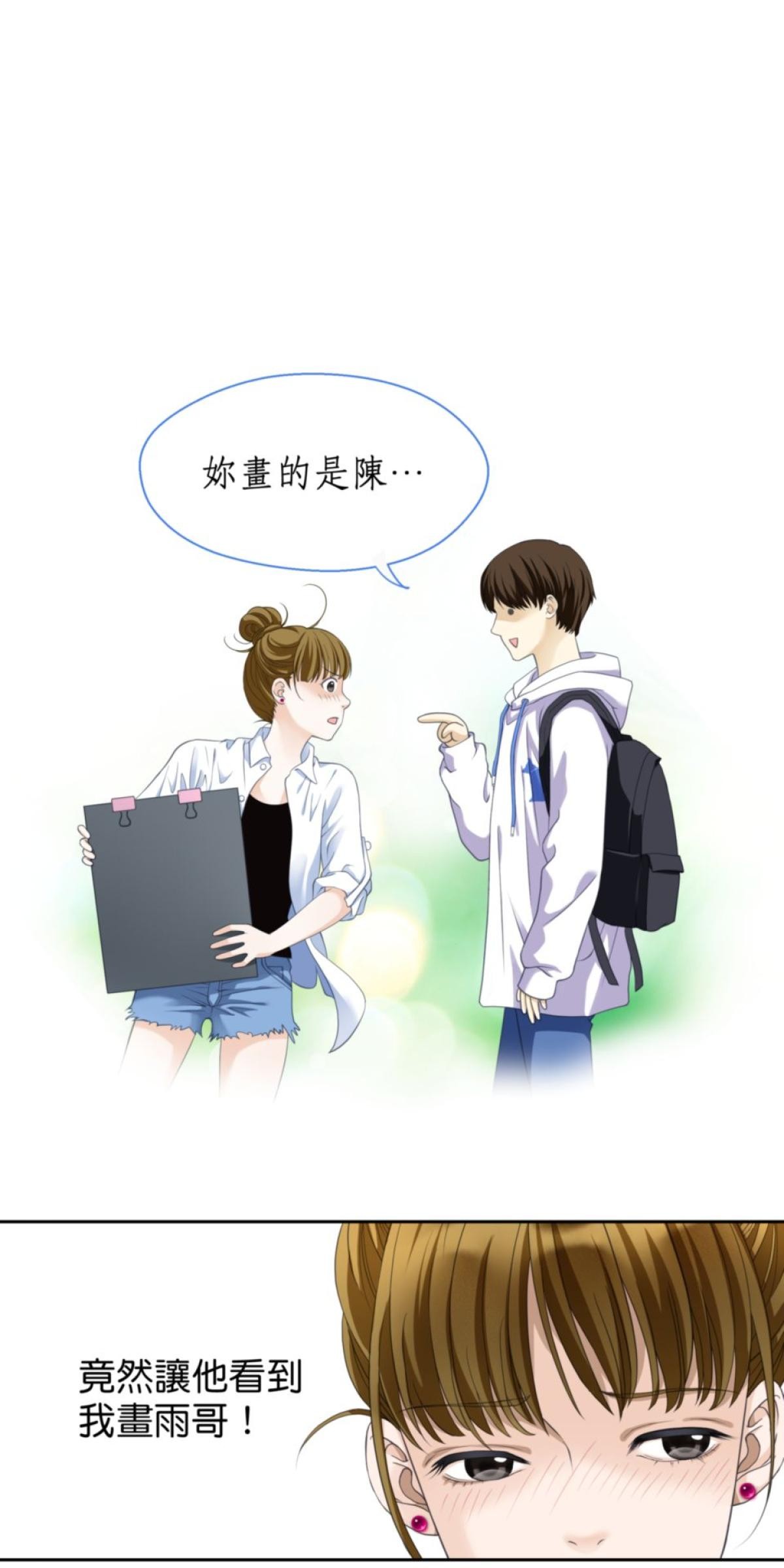 青春，微糖少冰。 第五杯 但是怕失敗… 第5页