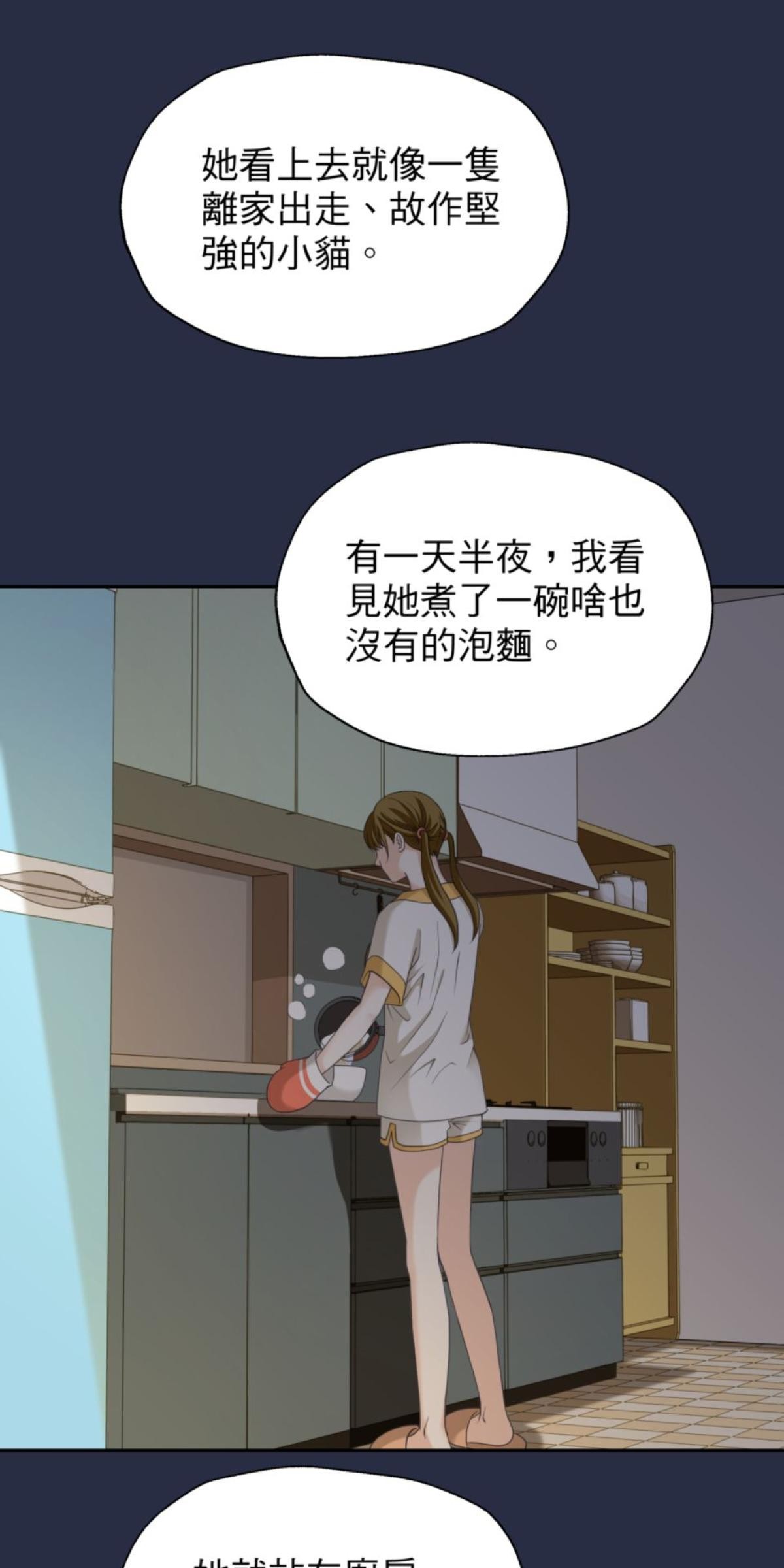 青春，微糖少冰。 第五杯 但是怕失敗… 第41页