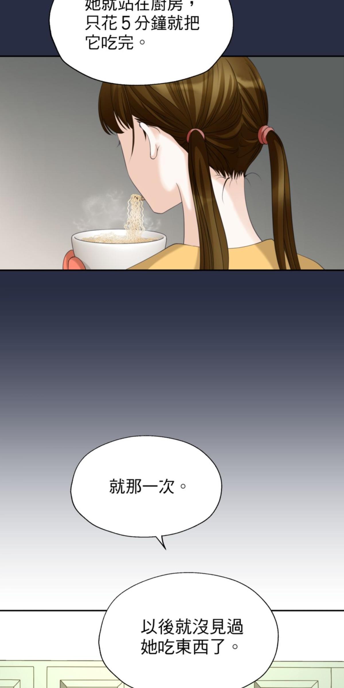 青春，微糖少冰。 第五杯 但是怕失敗… 第42页