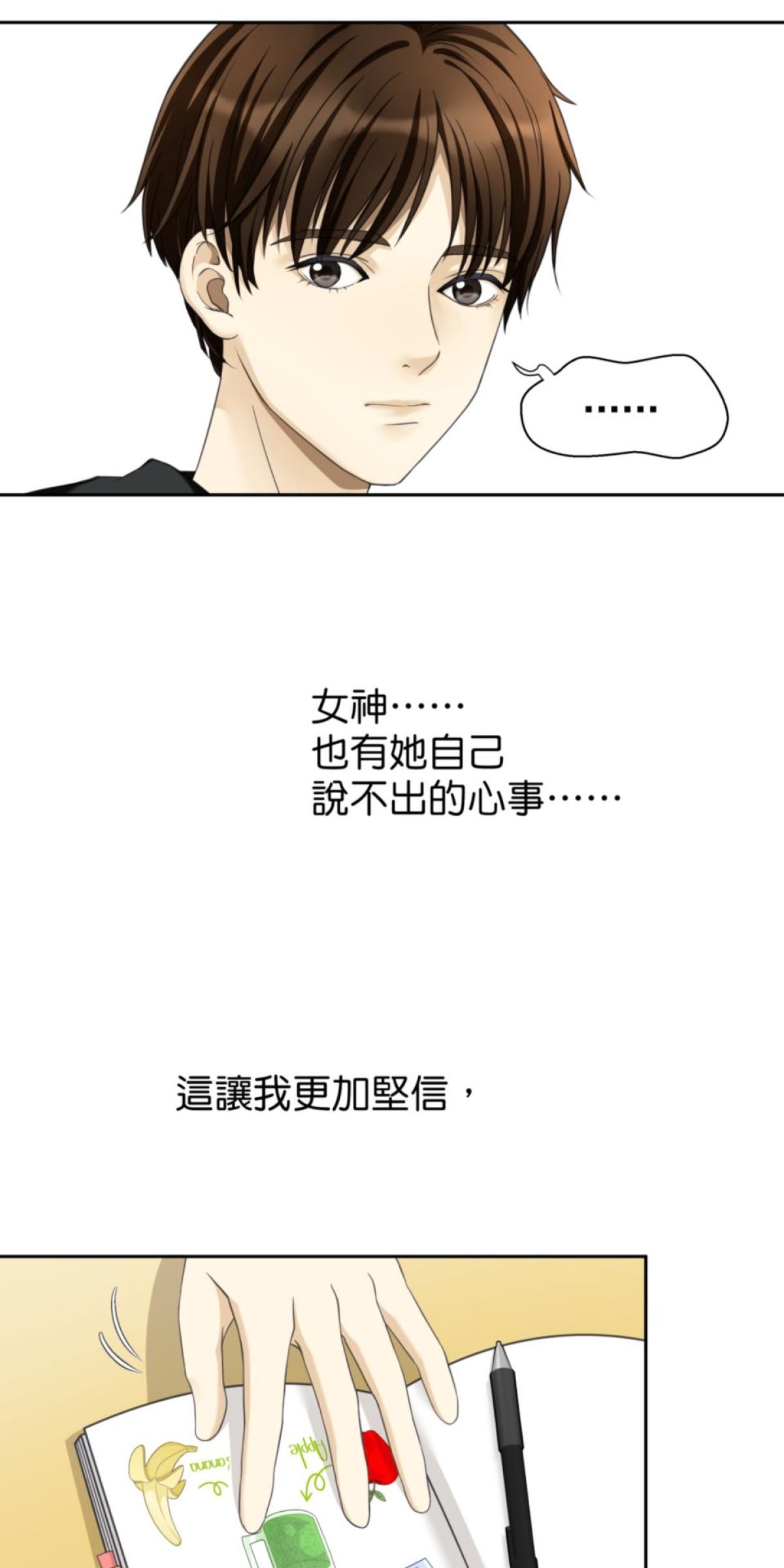 青春，微糖少冰。 第五杯 但是怕失敗… 第44页