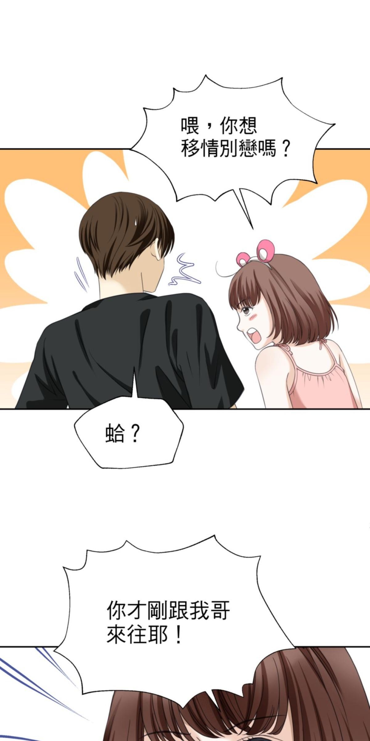 青春，微糖少冰。 第五杯 但是怕失敗… 第46页