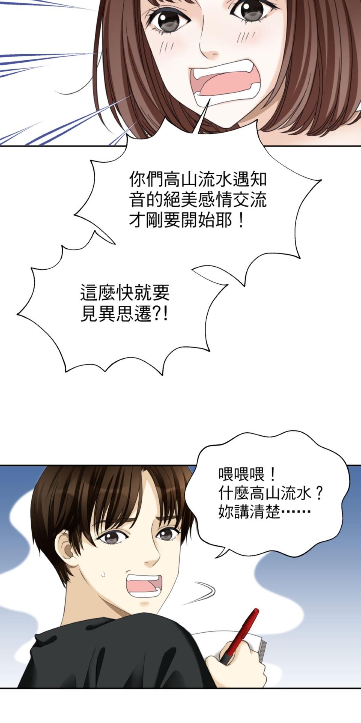 青春，微糖少冰。 第五杯 但是怕失敗… 第47页