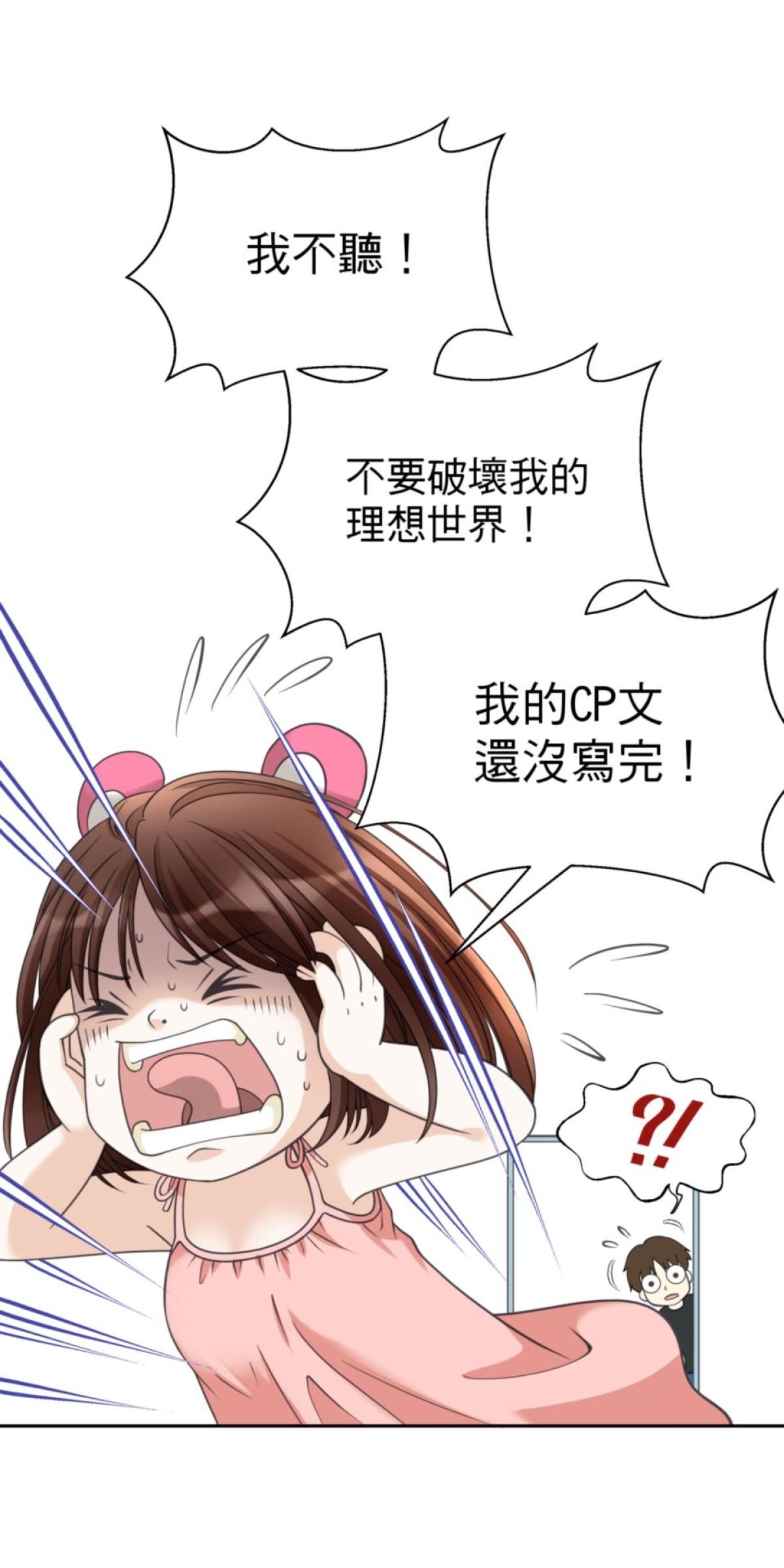 青春，微糖少冰。 第五杯 但是怕失敗… 第49页